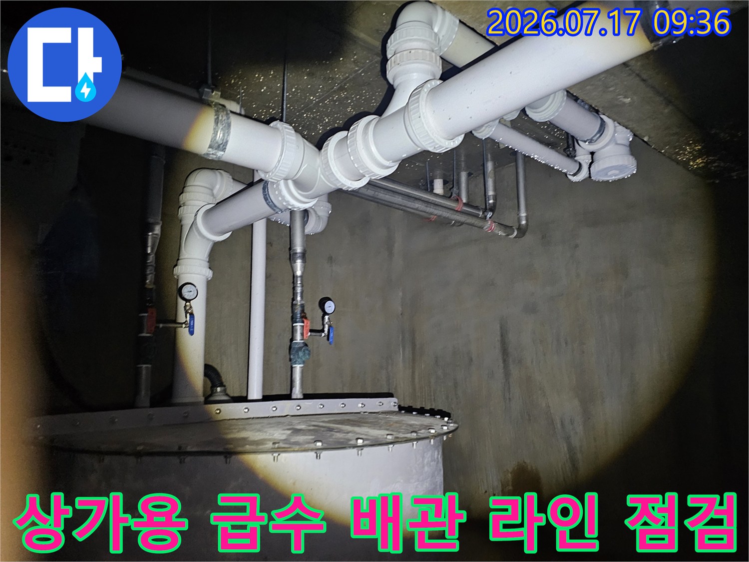복잡한 상가 내부 배관망과 밸브 시스템 정밀 점검