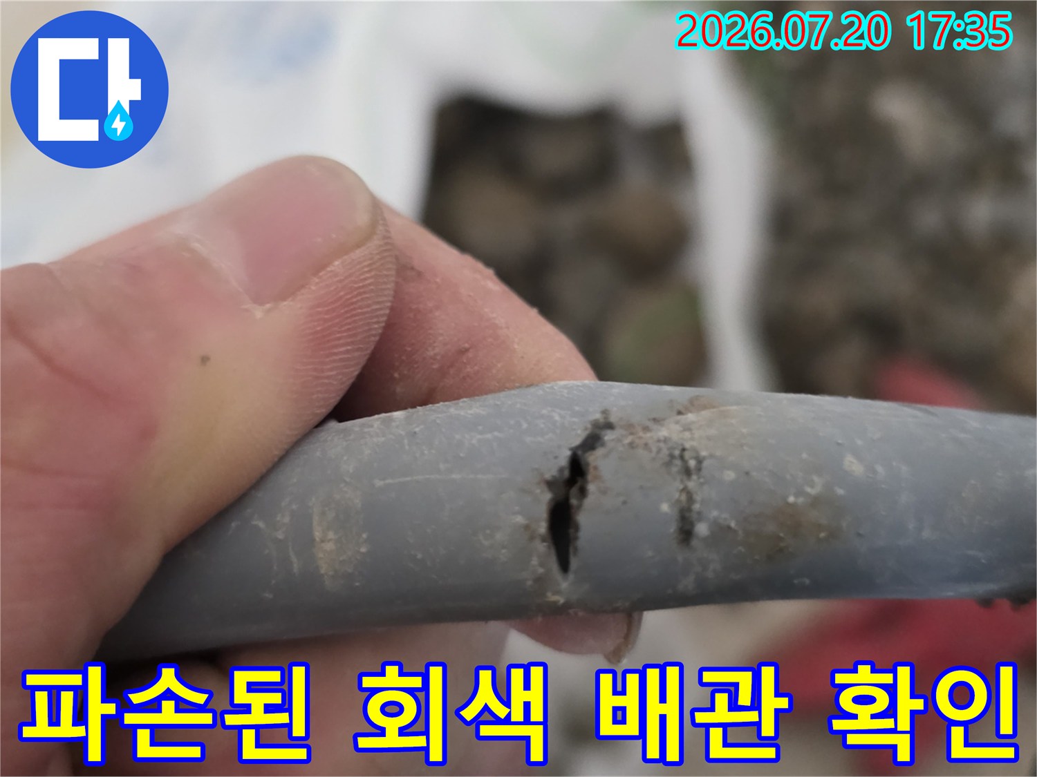균열이 발생하여 파손된 회색 폴리에틸렌 배관의 단면 상세 모습