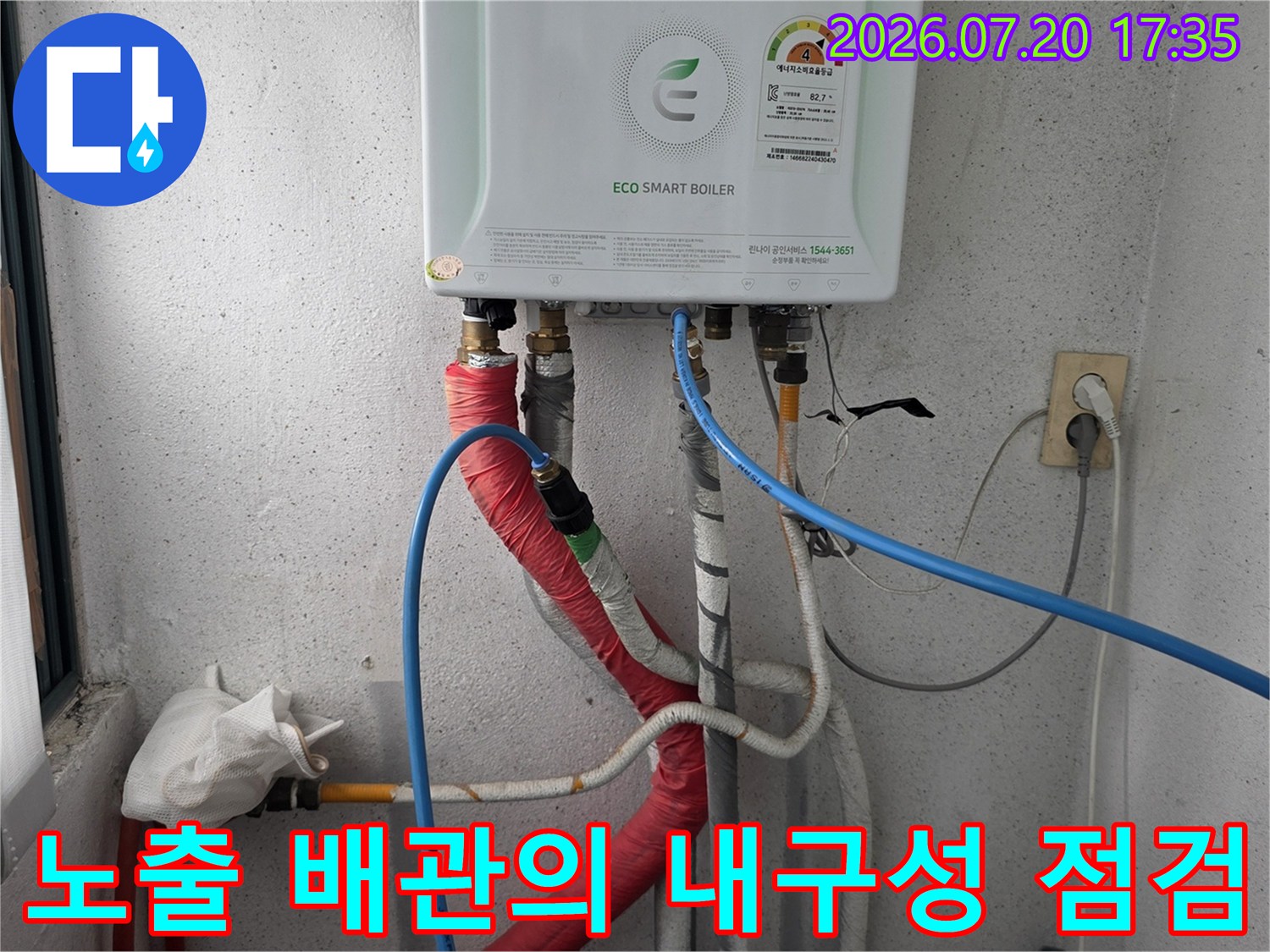 보일러 기기 주변에 배치된 다수의 배관과 연결 장치들