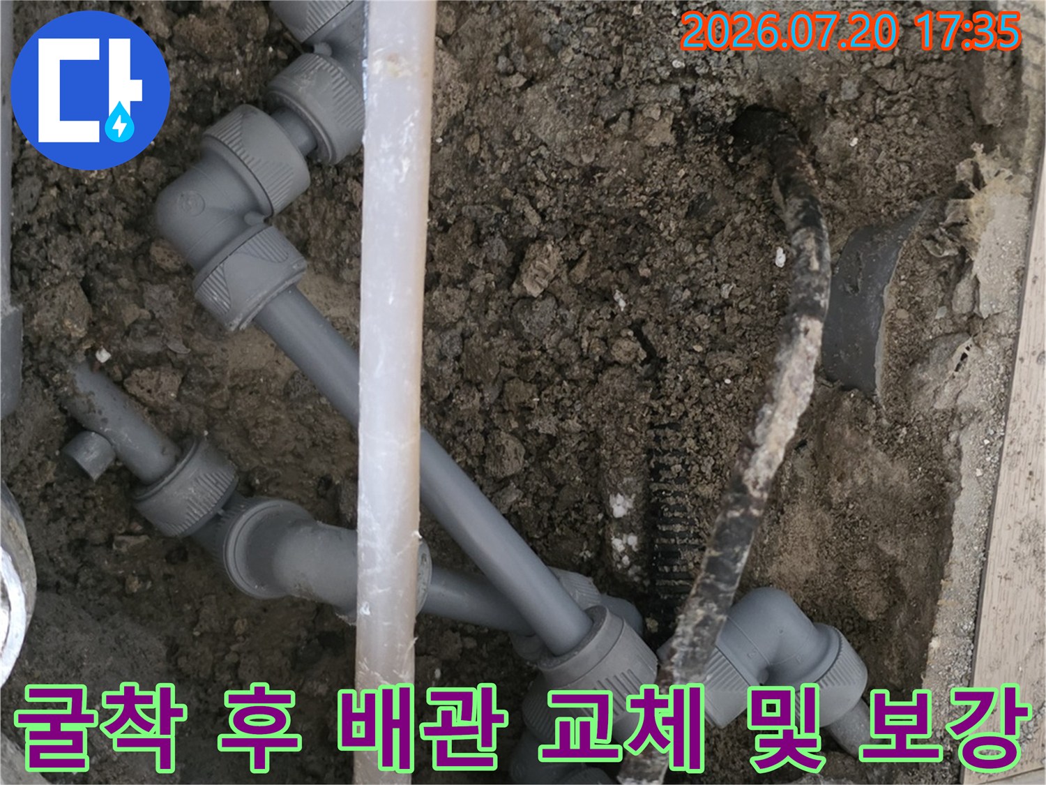 파손된 구간을 제거하고 새 배관과 부속으로 재조립하는 공사 현장