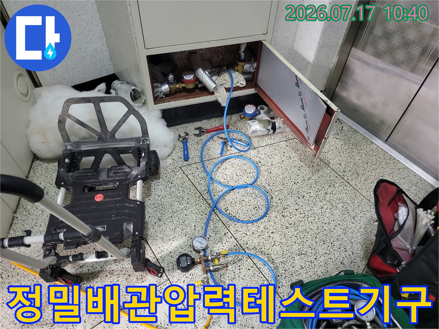 다양한 게이지와 파란 호스가 연결된 누수 탐지 장비
