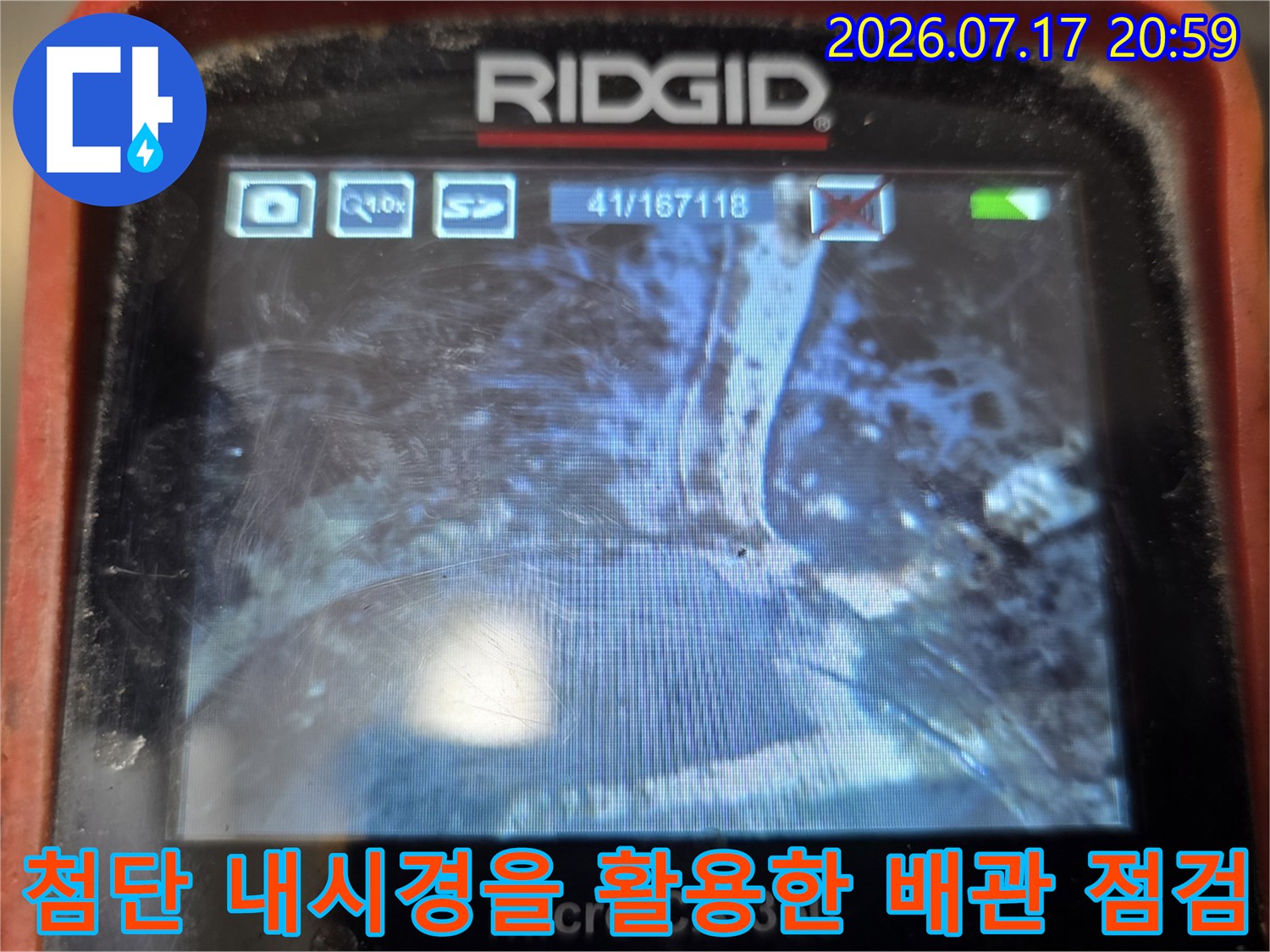 고성능 카메라를 통해 하수 및 오수 배관 내부의 파손 여부를 실시간으로 체크하는 모습