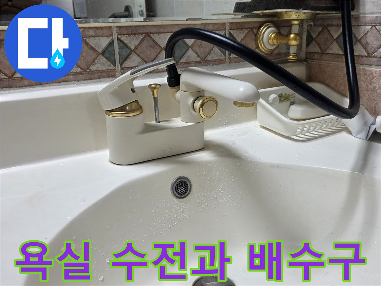 금색-수전이-설치된-세면대-배수구-부위