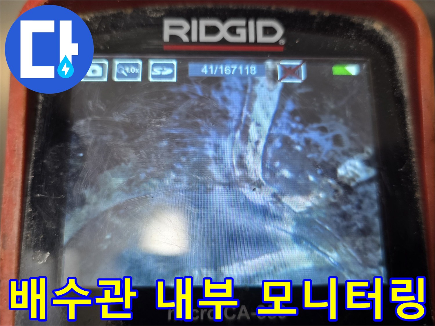 내시경-장비를-통한-배수구-내부-오염도-측정