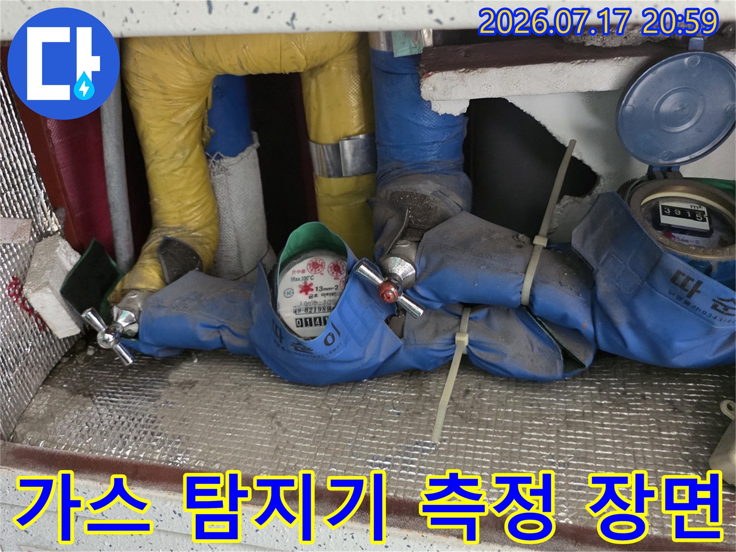 누수 지점을 찾기 위해 가스 분석기로 배관을 꼼꼼히 체크하는 모습