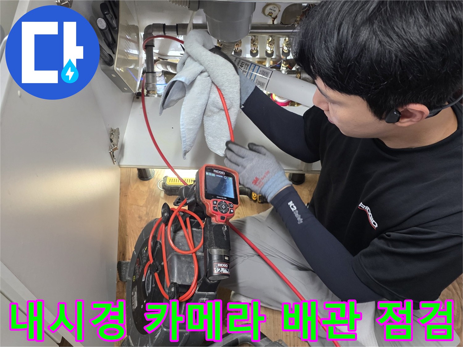 배수관-내부의-결함을-찾기-위한-내시경-장비-작업
