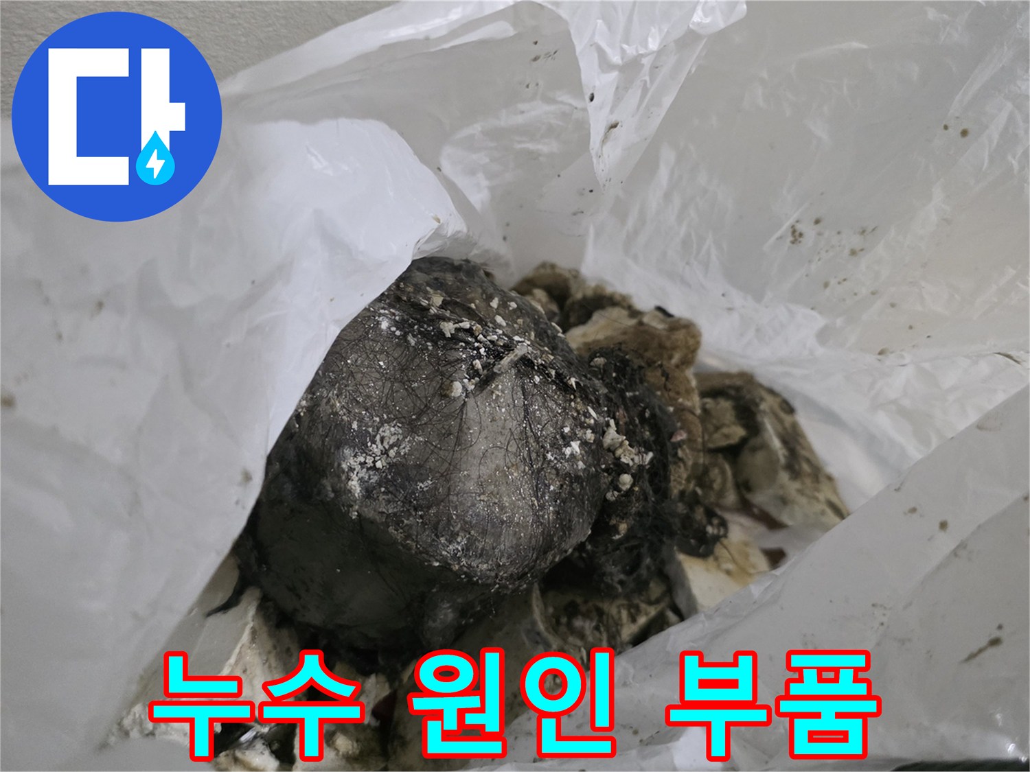 비닐에 담긴-손상된 하수도 배수관 자재