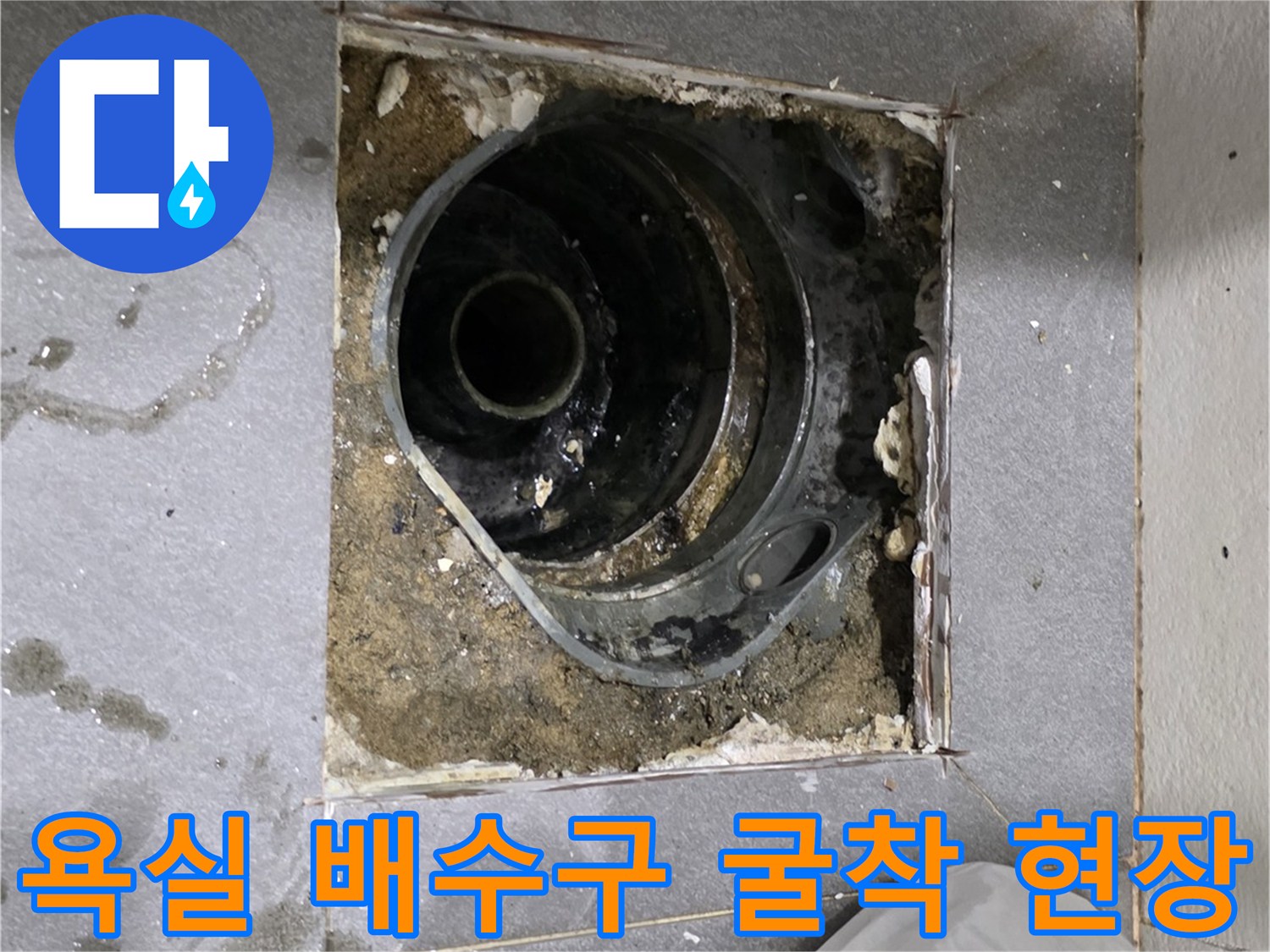송파구-욕실-배수구-주변-방수층-파손-확인-현장