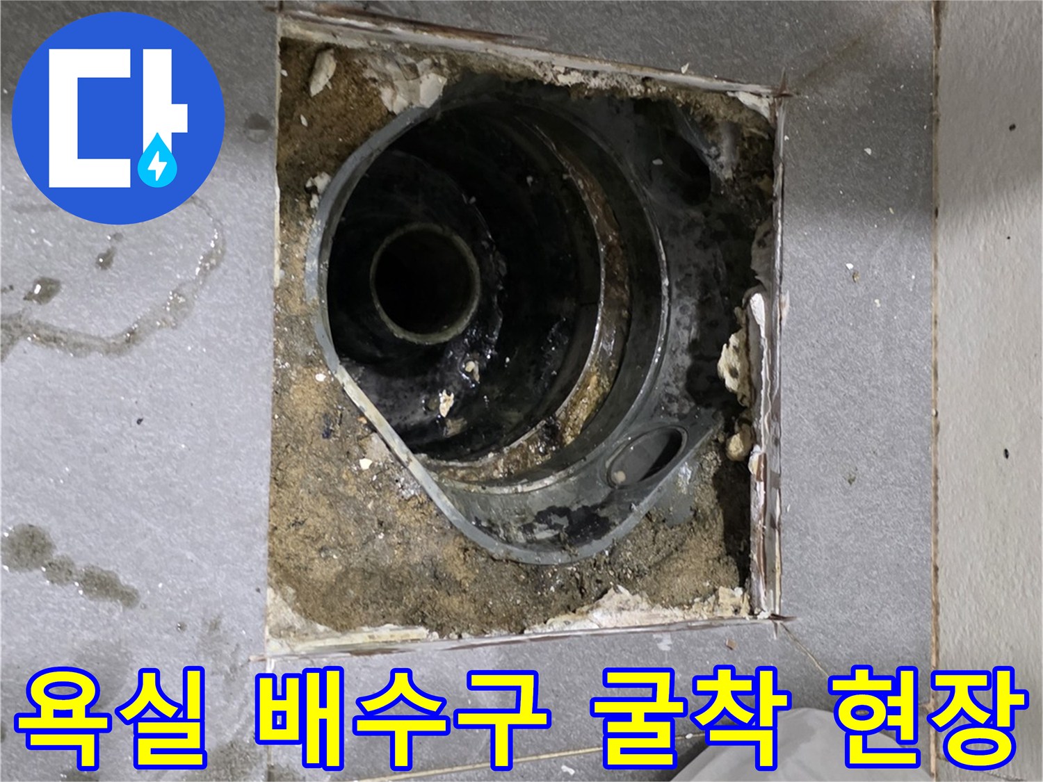 송파구 현장-노출된 하수도 배관과 주변 굴착 부위