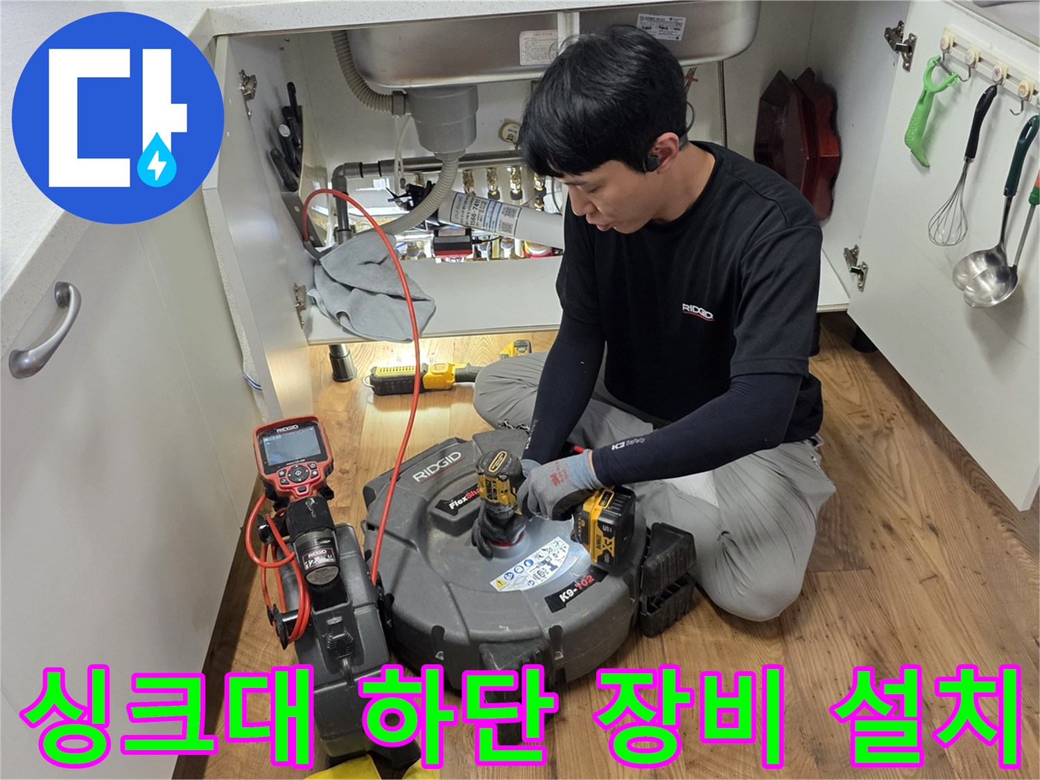 싱크대 밑 배관 부위-배관 파손 여부를 확인하는 탐색 작업