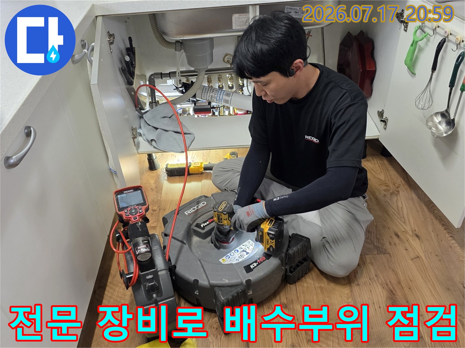 싱크대 아래 배수용 트랩 부위를 전문 장비를 활용해 세밀하게 검사항하는 모습