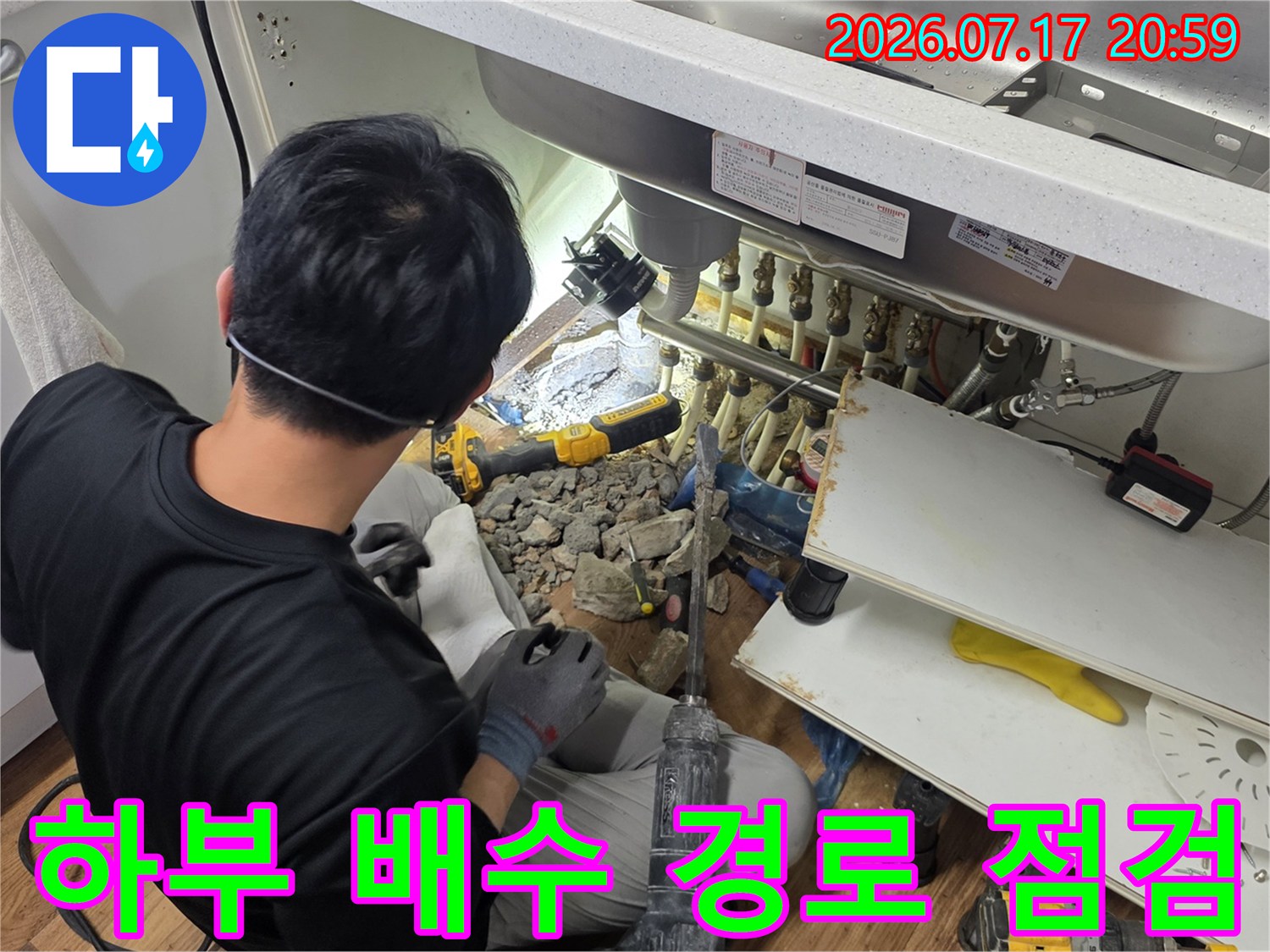 싱크대 하단 공간에서 배관의 굴곡과 연결 상태를 정밀하게 파악하는 과정