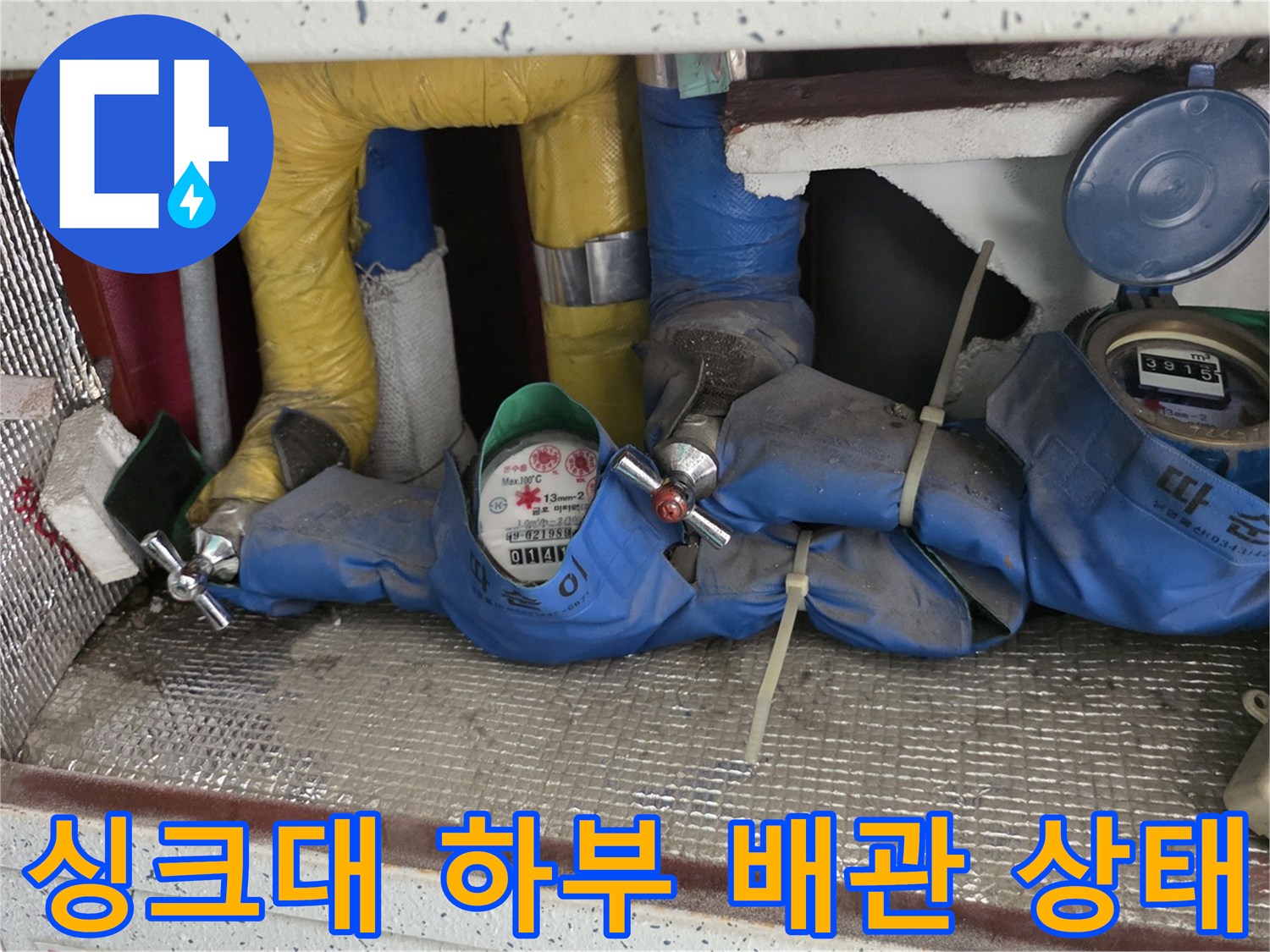 싱크대-하단-배수관-및-연결부-점검-사진
