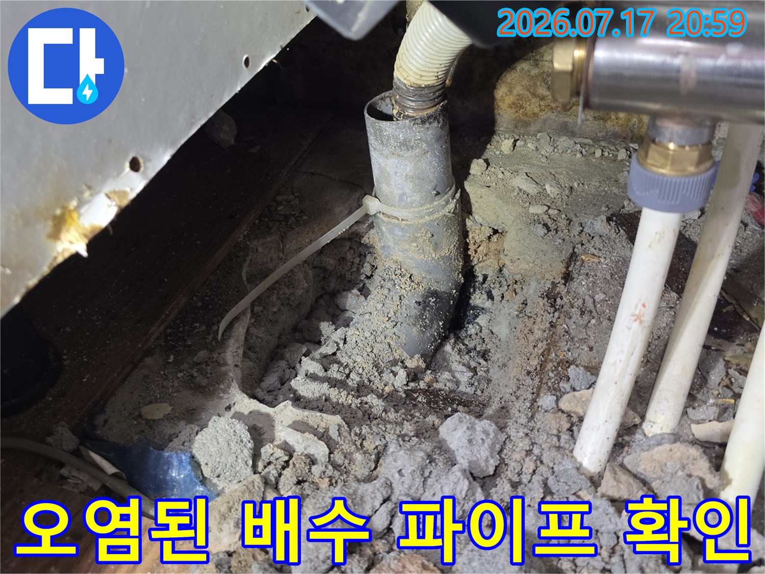 싱크대 하단부에 위치한 노후되고 오염된 배수 파이프라인