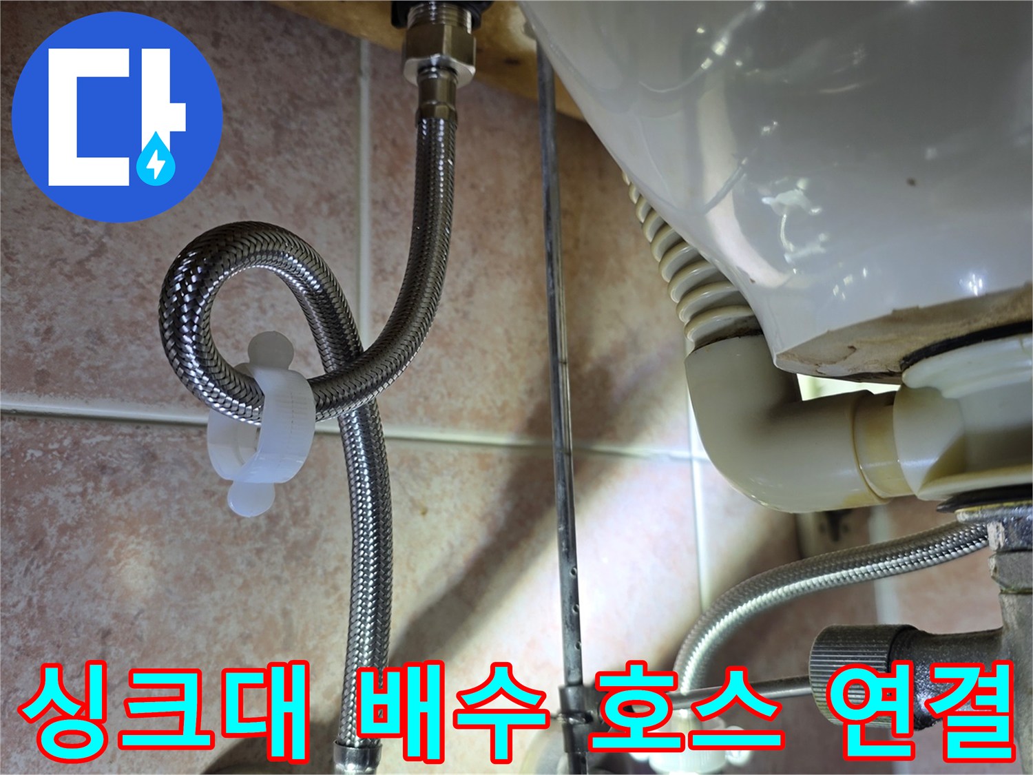싱크대-하부-연결부-및-배수관-상태-촬영
