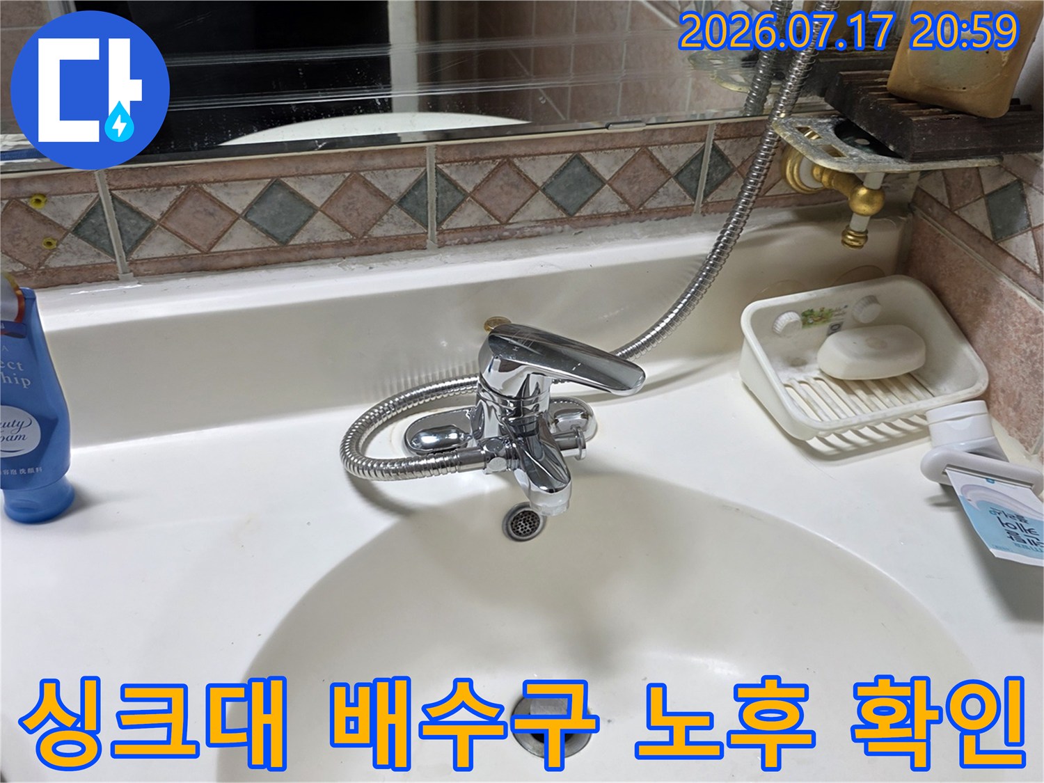 싱크대 하부의 굴곡진 호스와 연결 구역에 대한 정밀 점검 이미지