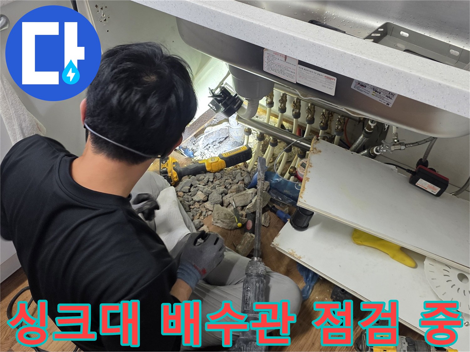 싱크대-하부장-내부-누수-부위-조사