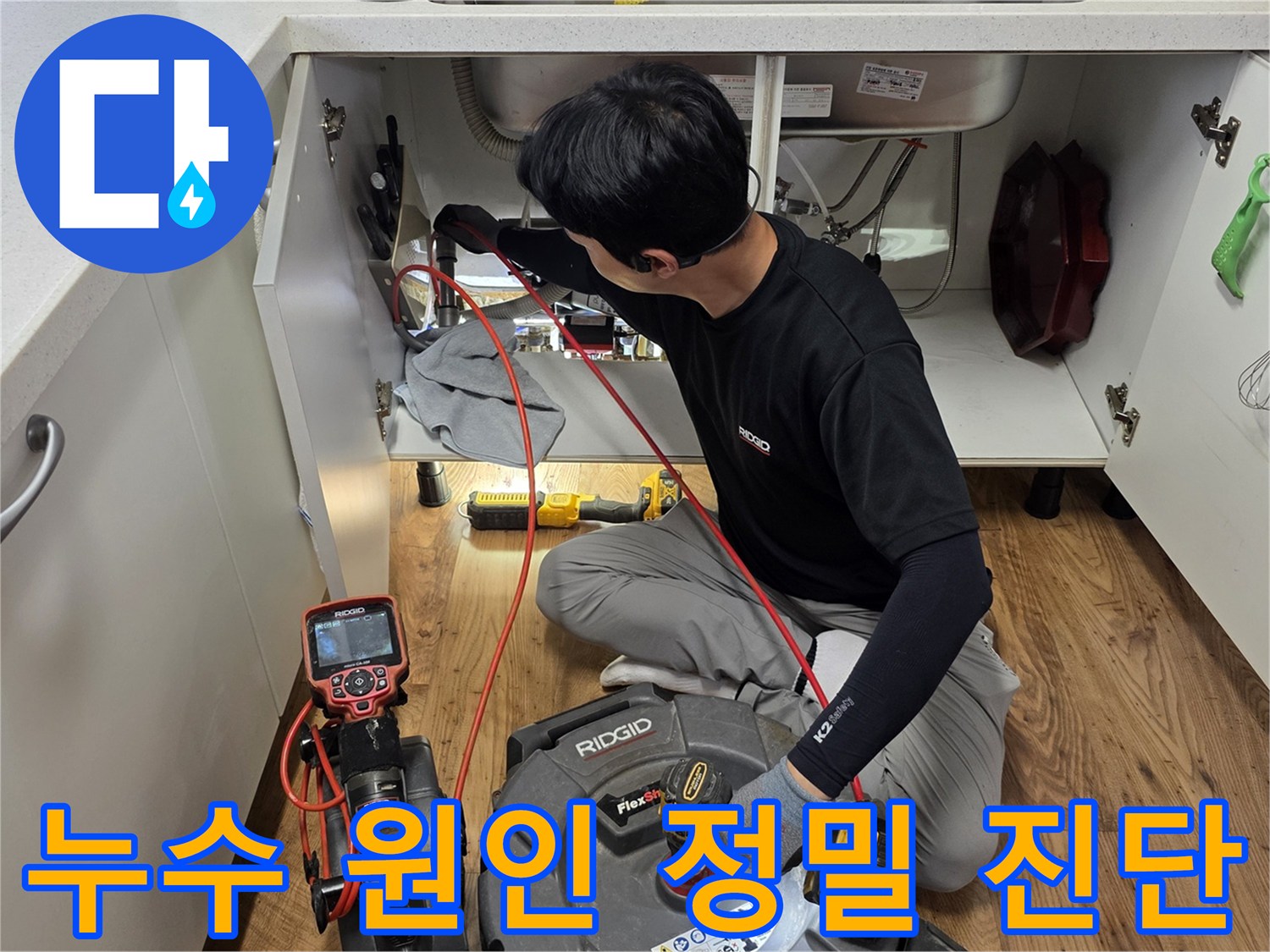 싱크대-하부장-내부-배수관-상태-정밀-진단