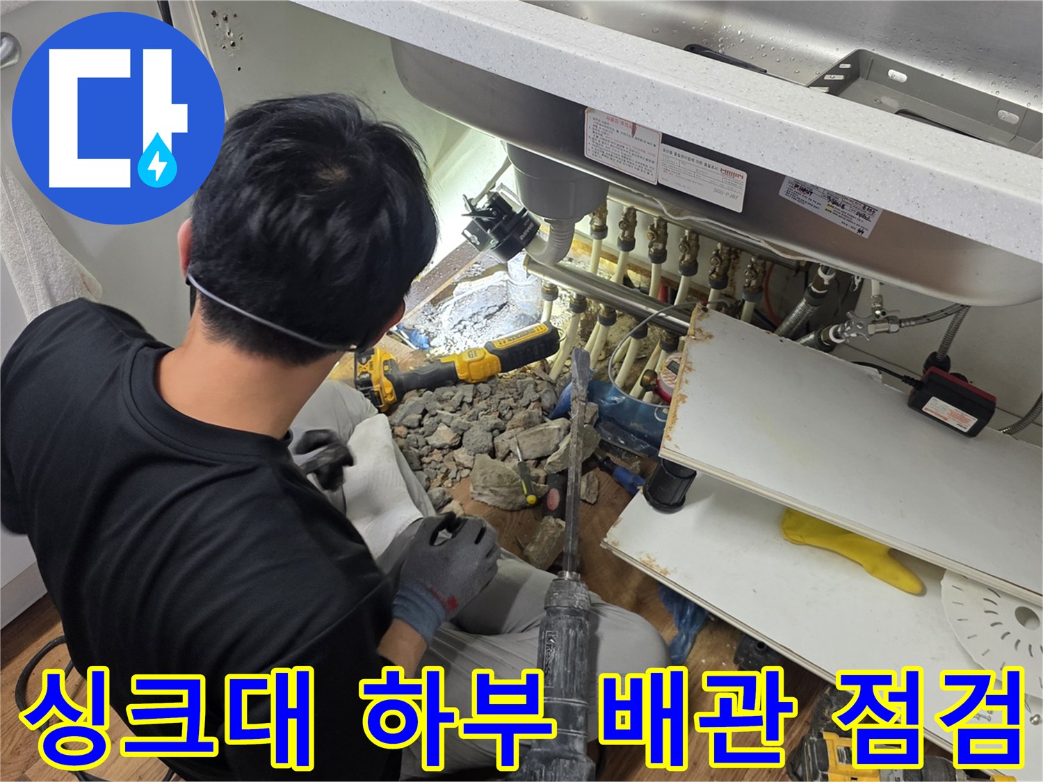 싱크대-하부장-내부-배수관-파손-상태-확인