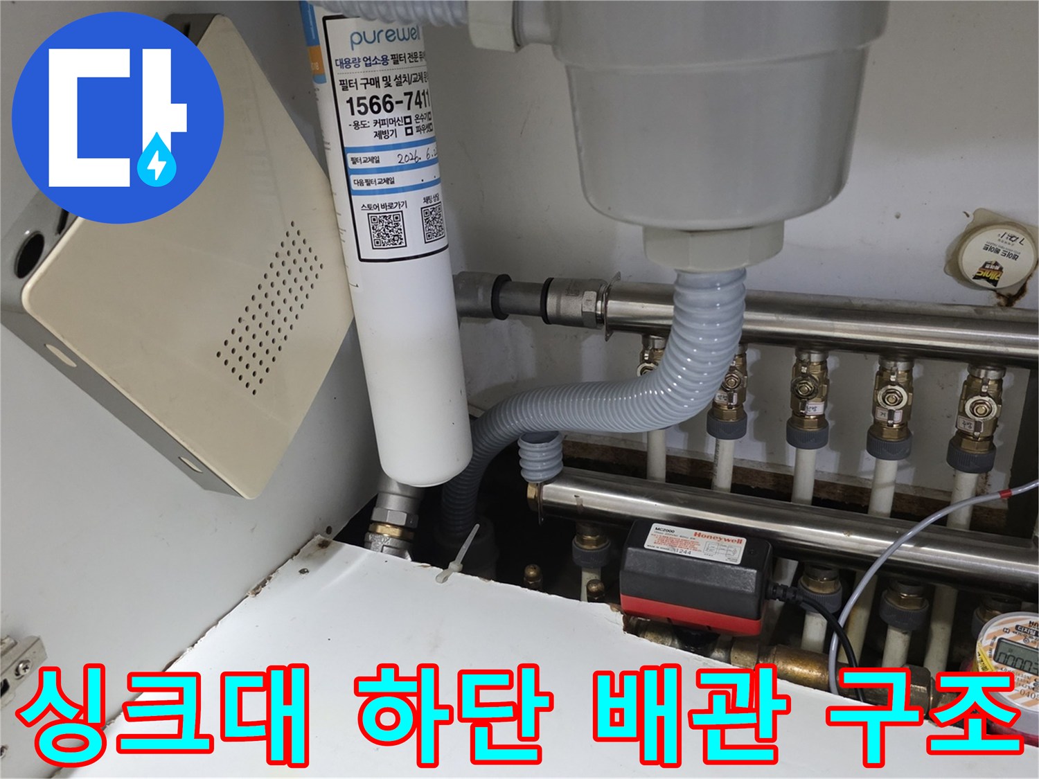 싱크대-하부장-내부의-배수호스-및-급수배관-상태