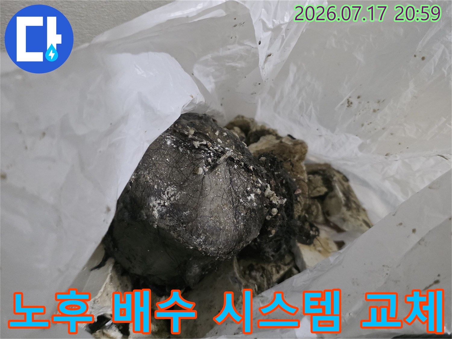 오염된 기존 배수구 주변을 정리하고 신규 배관 설치