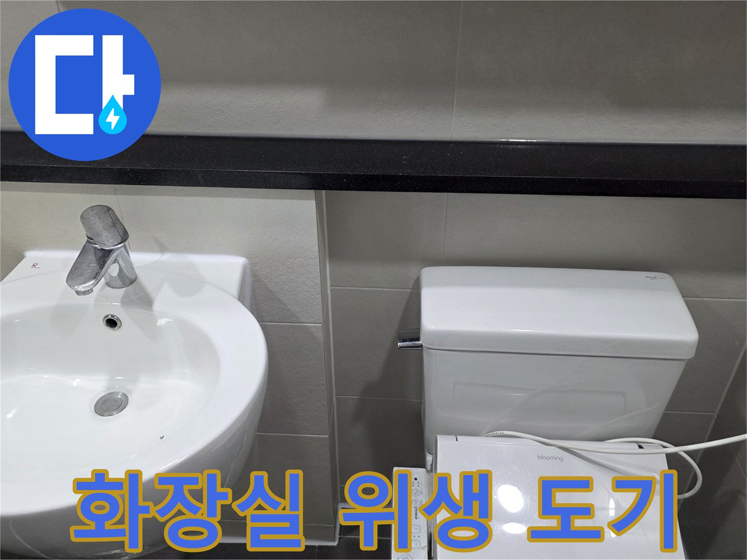 욕실-내부에-설치된-세면대와-변기 모습