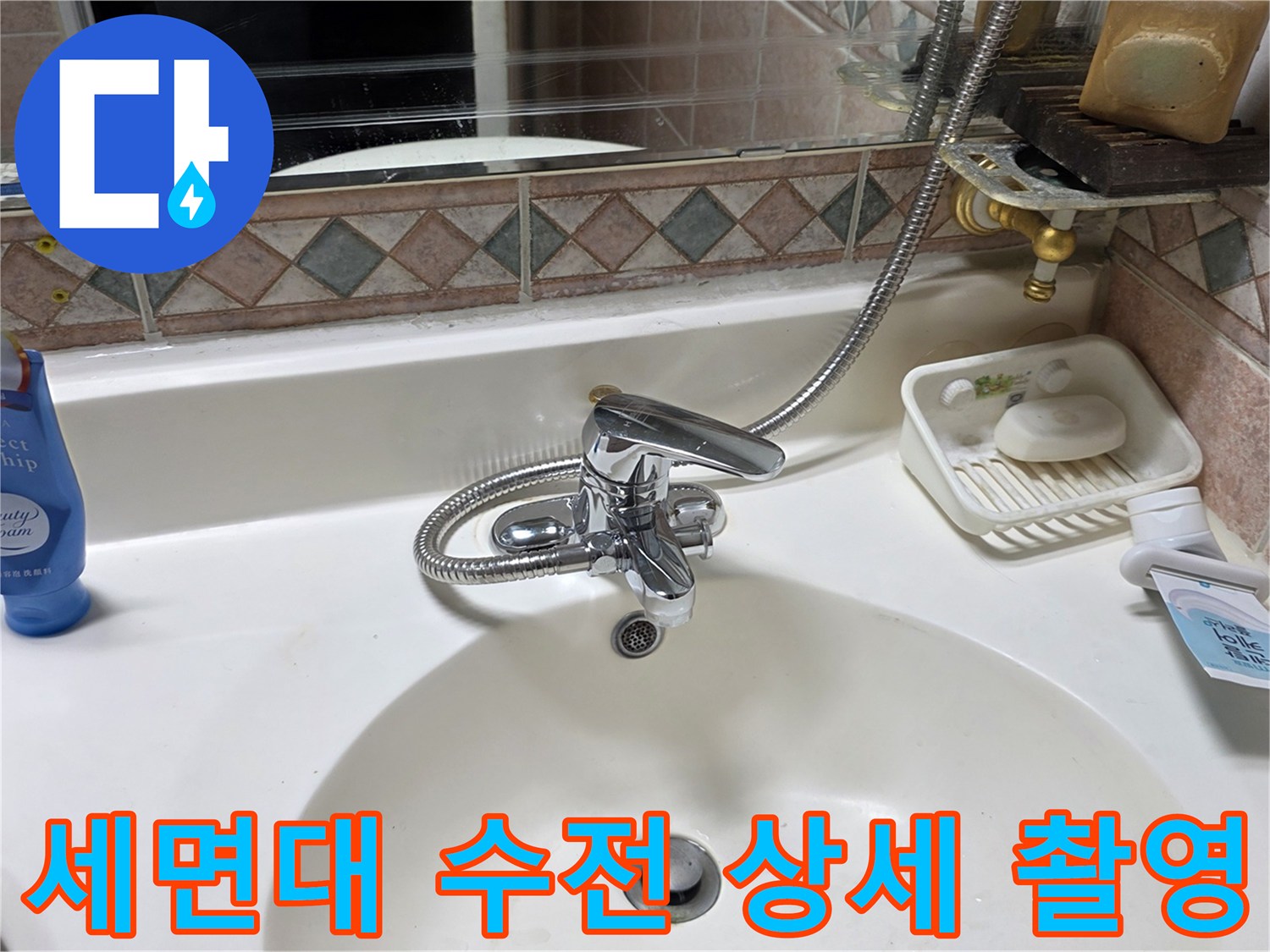 화장실 세면대-수도꼭지 부위 근접 촬영