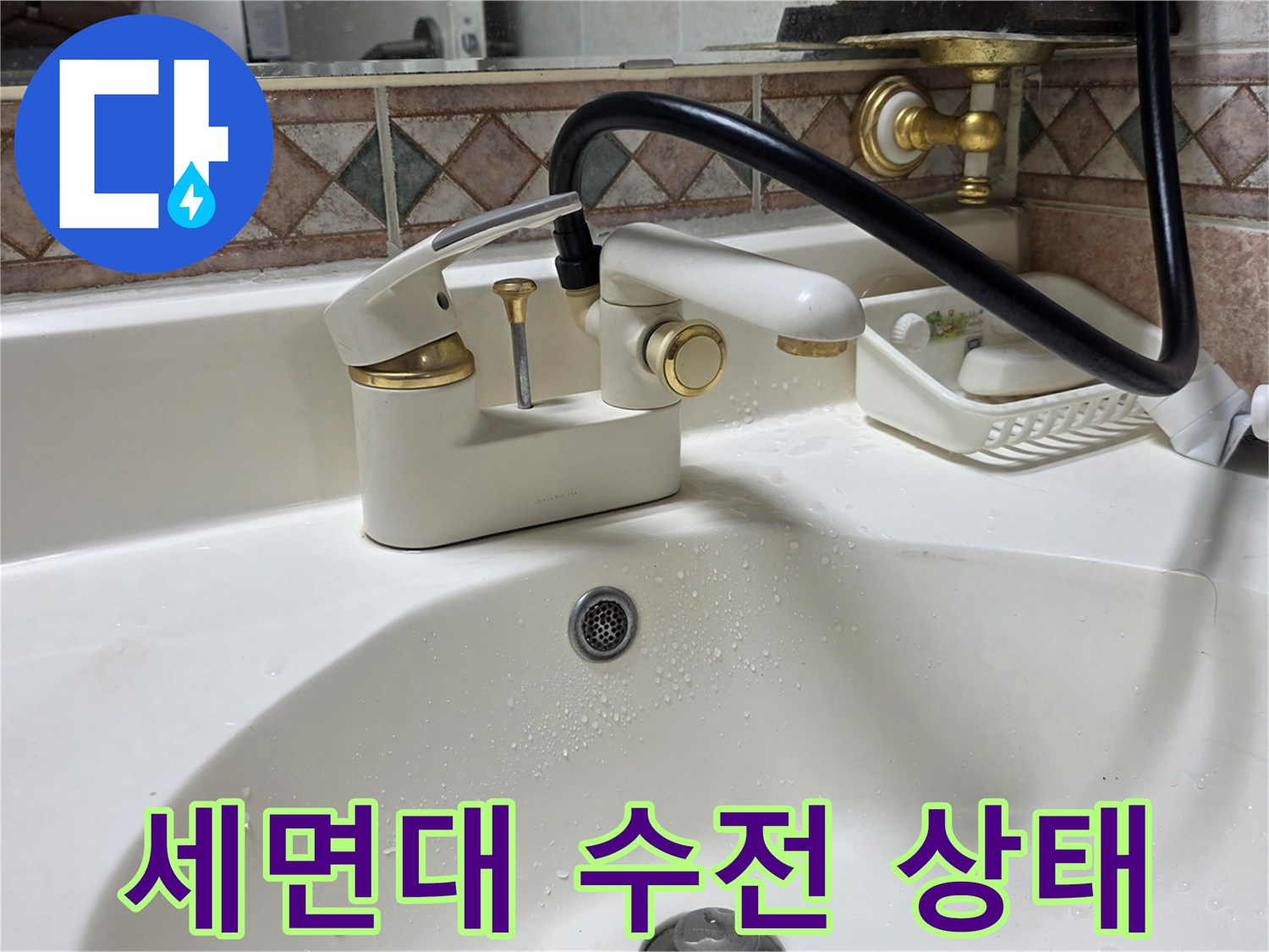 화장실-세면대-수전과-배수구-주변-모습