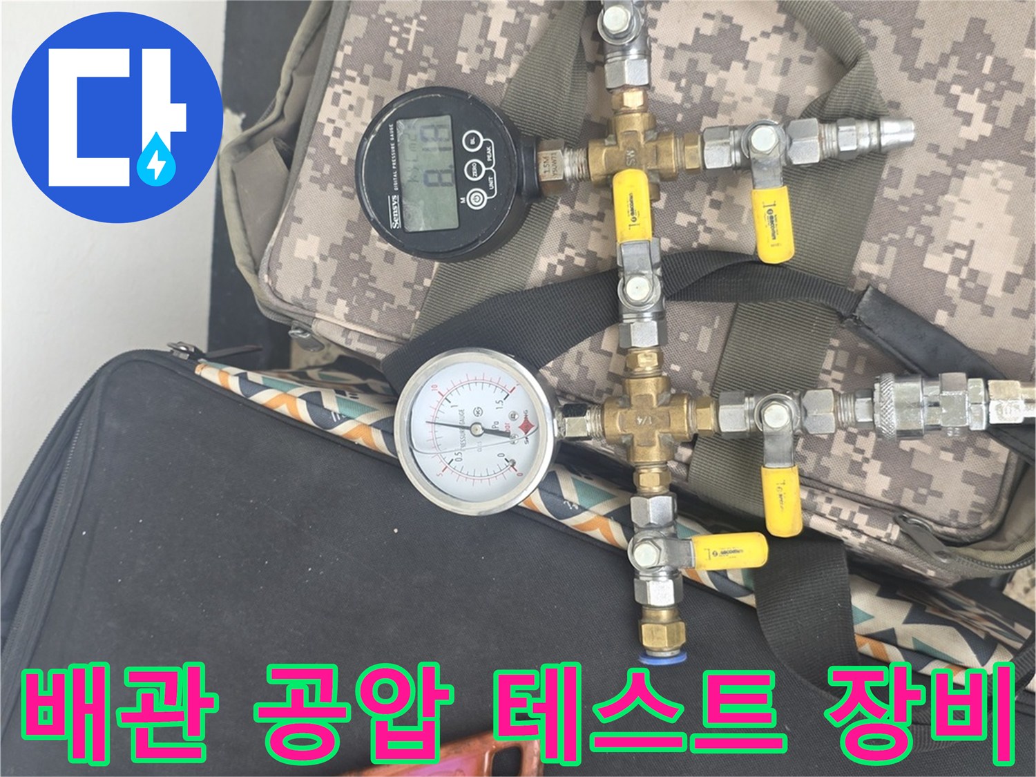 공압 테스트를 위해 준비된 게이지와 연결 호스
