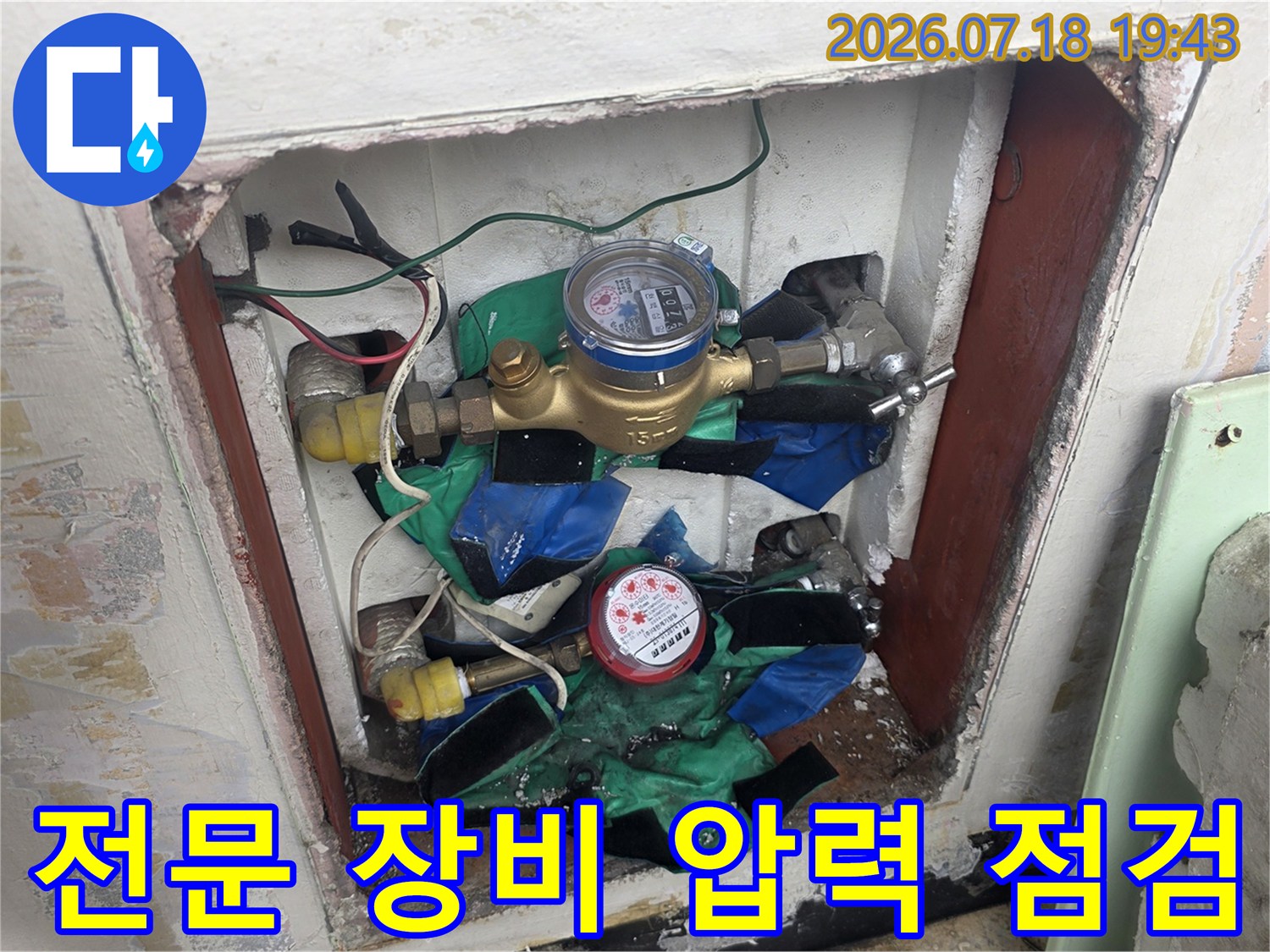 배관 시스템에 장치를 연결하여 누수 여부를 판단하는 과정