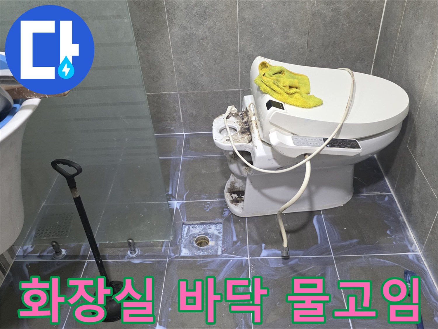 변기 뒤쪽 배관 부근 타일 틈새에 습기가 찬 상태입니다.