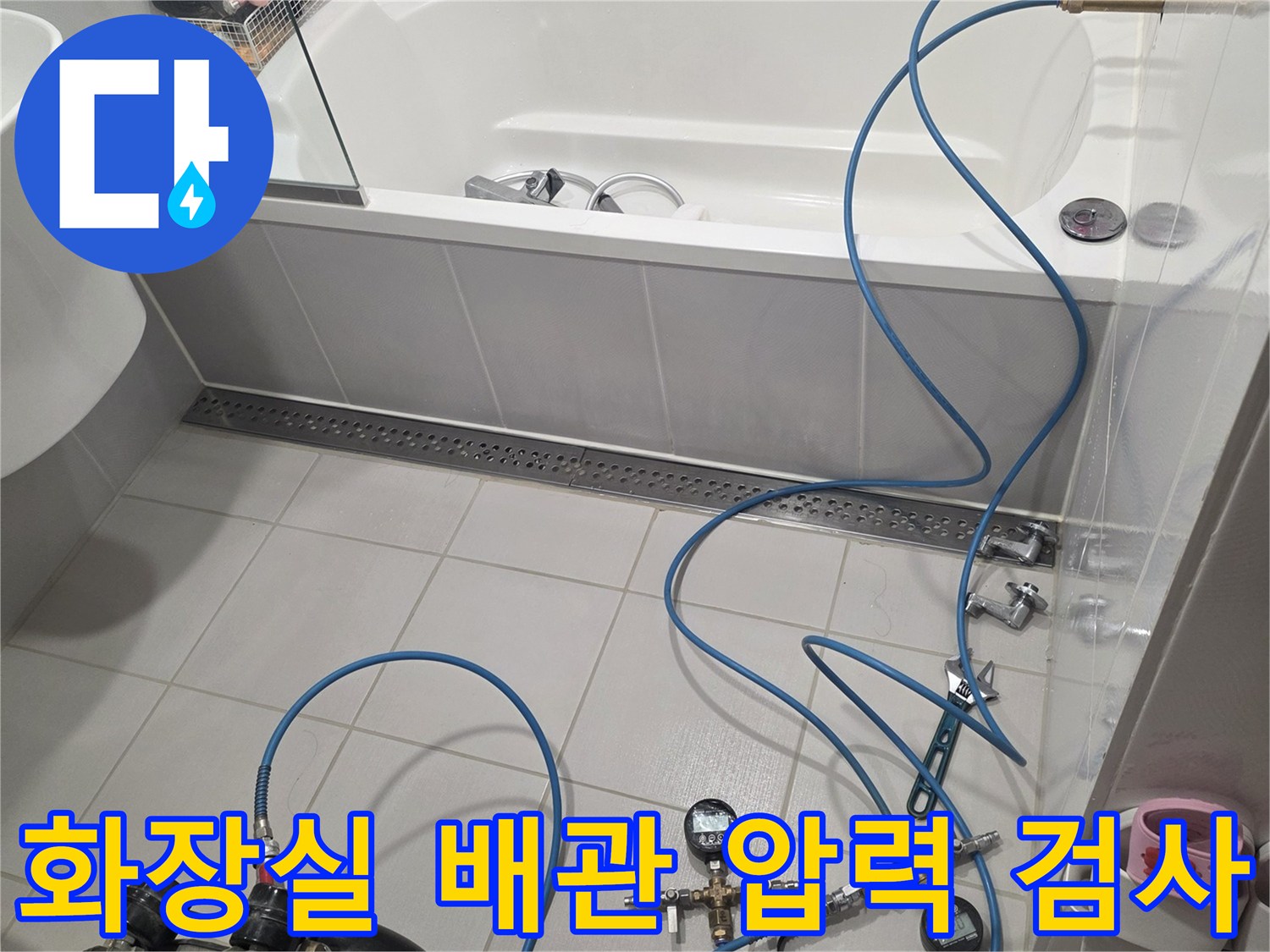 금호동 현장의-화장실 배관 공압 테스트 장비 세팅 모습