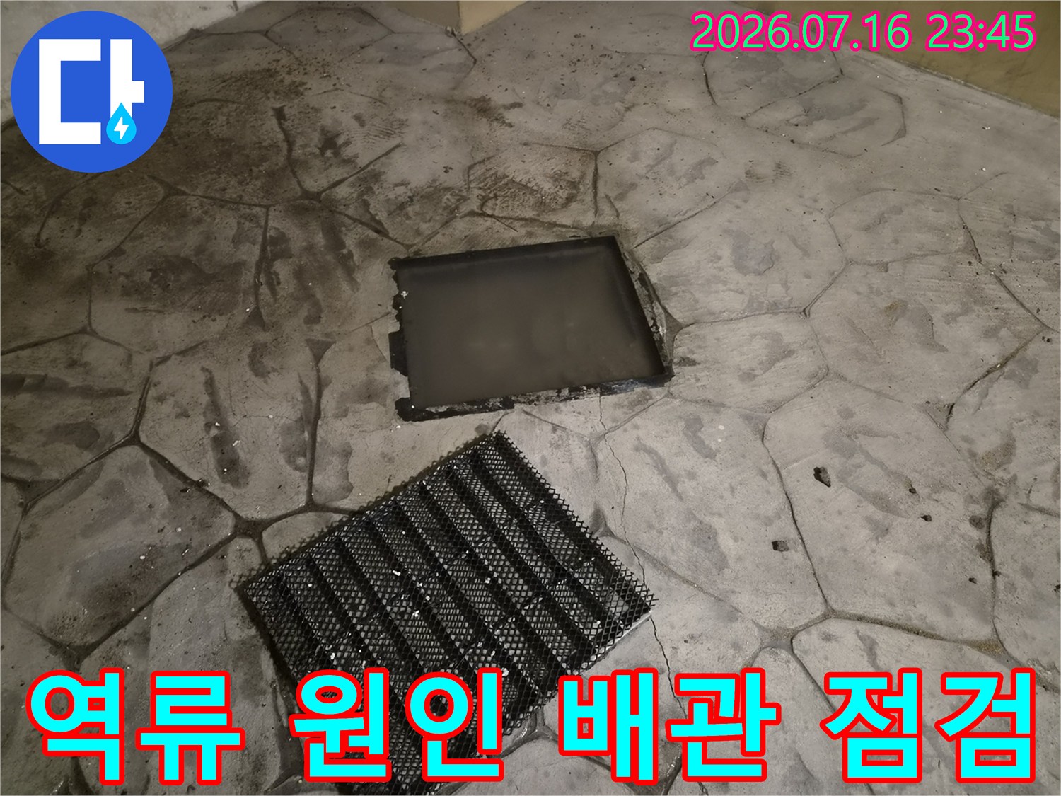 개방된 하수 입구와 주변 장비 배치 상태