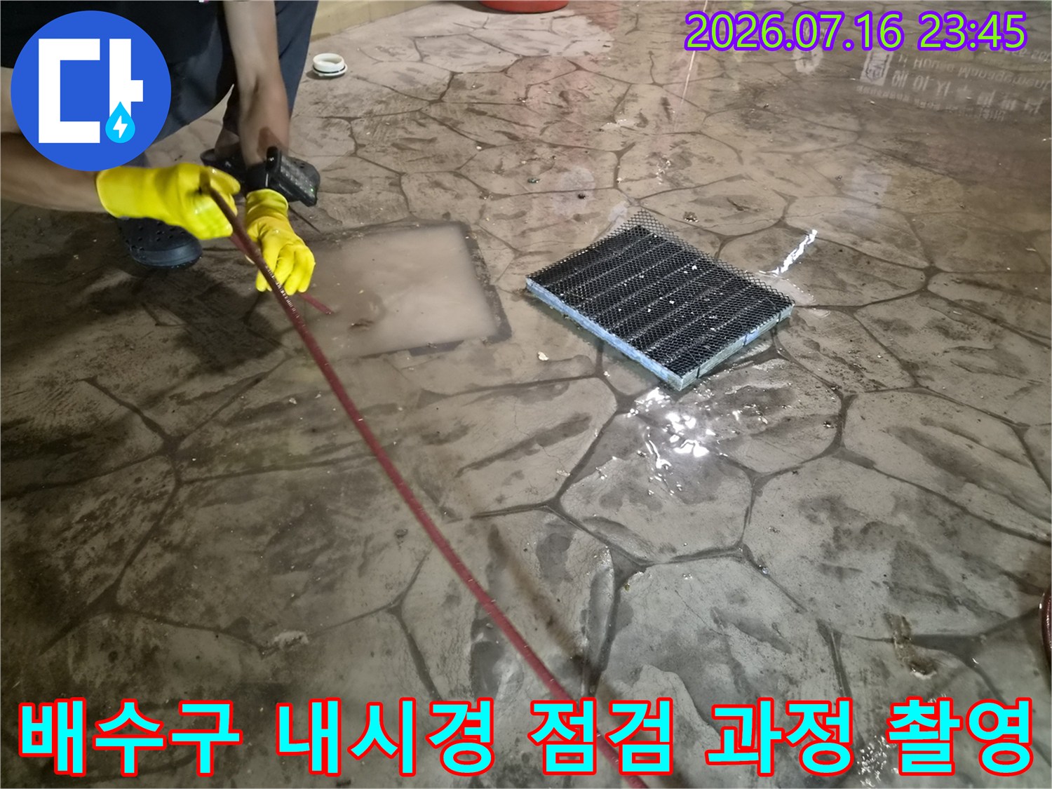 내시경 장비를 조작하며 배수구 내부 상태를 정밀하게 모니터링함
