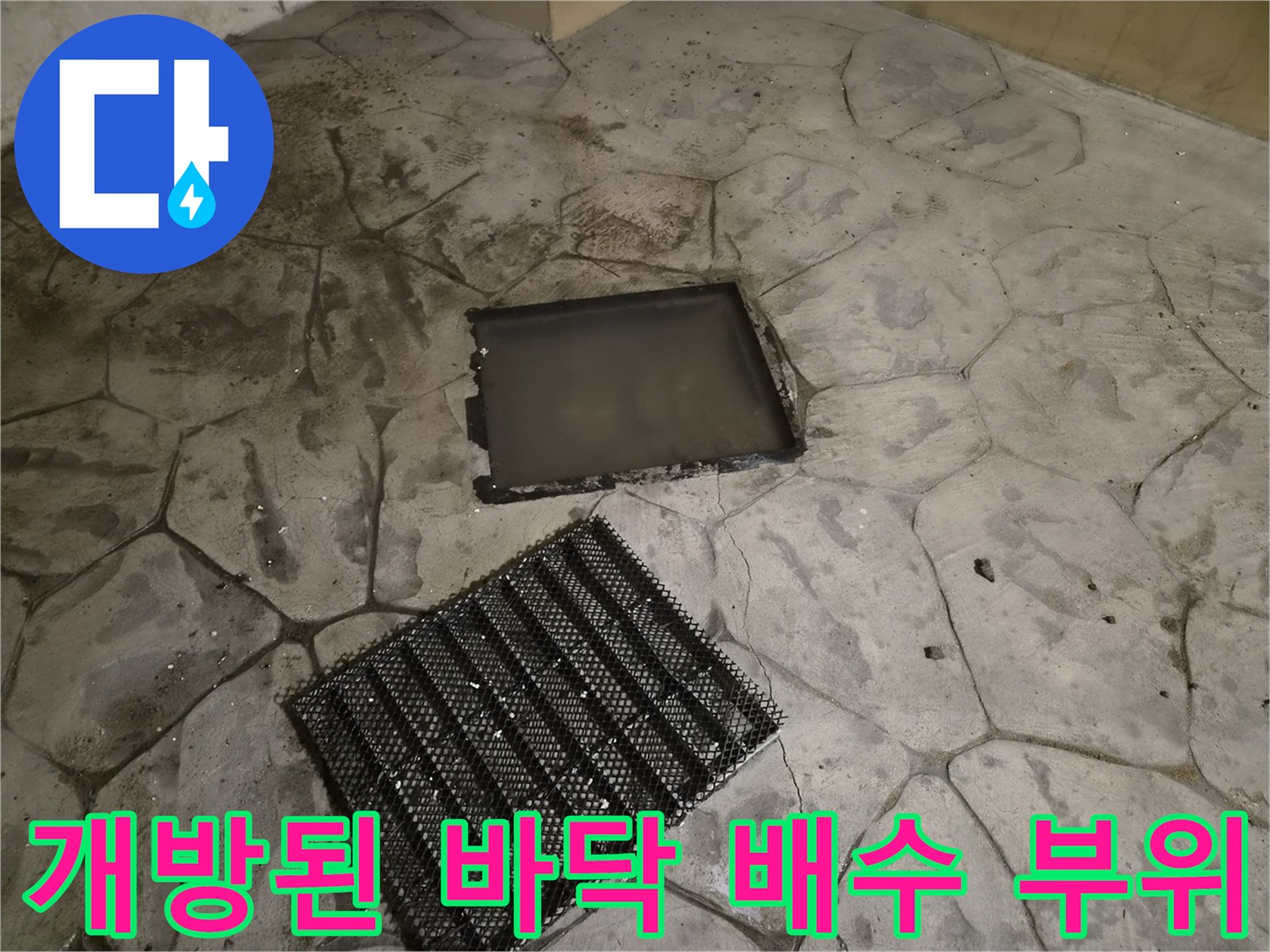 배수 흐름 확인을 위해 제거한 맨홀 덮개와 거름망의 상태