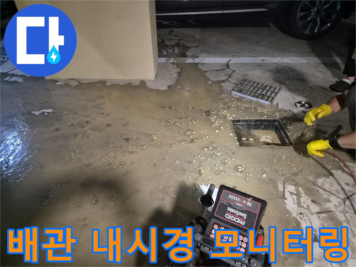 작업자가 - 내시경 장비를 조작하며 배관을 살피는 모습