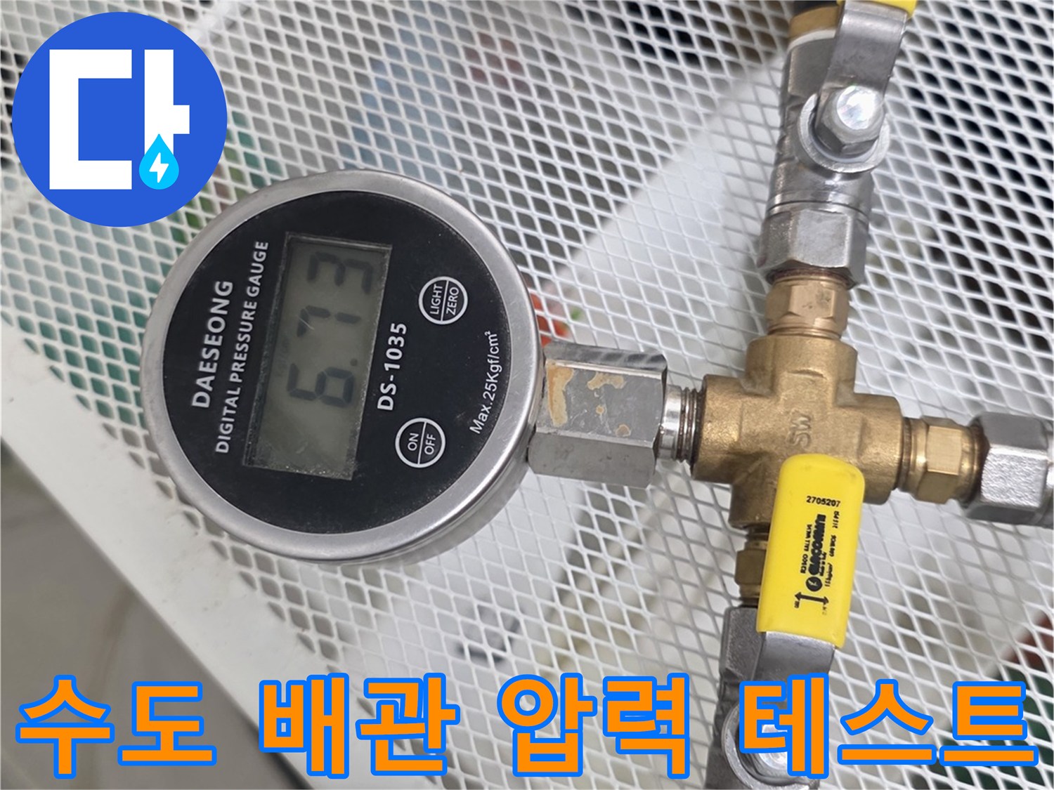 배관-연결부의-압력-손실을-측정하기-위한-장비-연결-상태