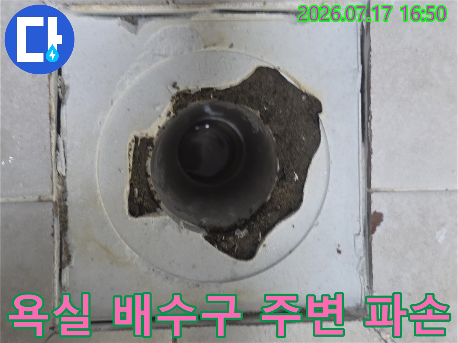 노출된 배관과 부식 및 파손된 타일 마감재의 모습