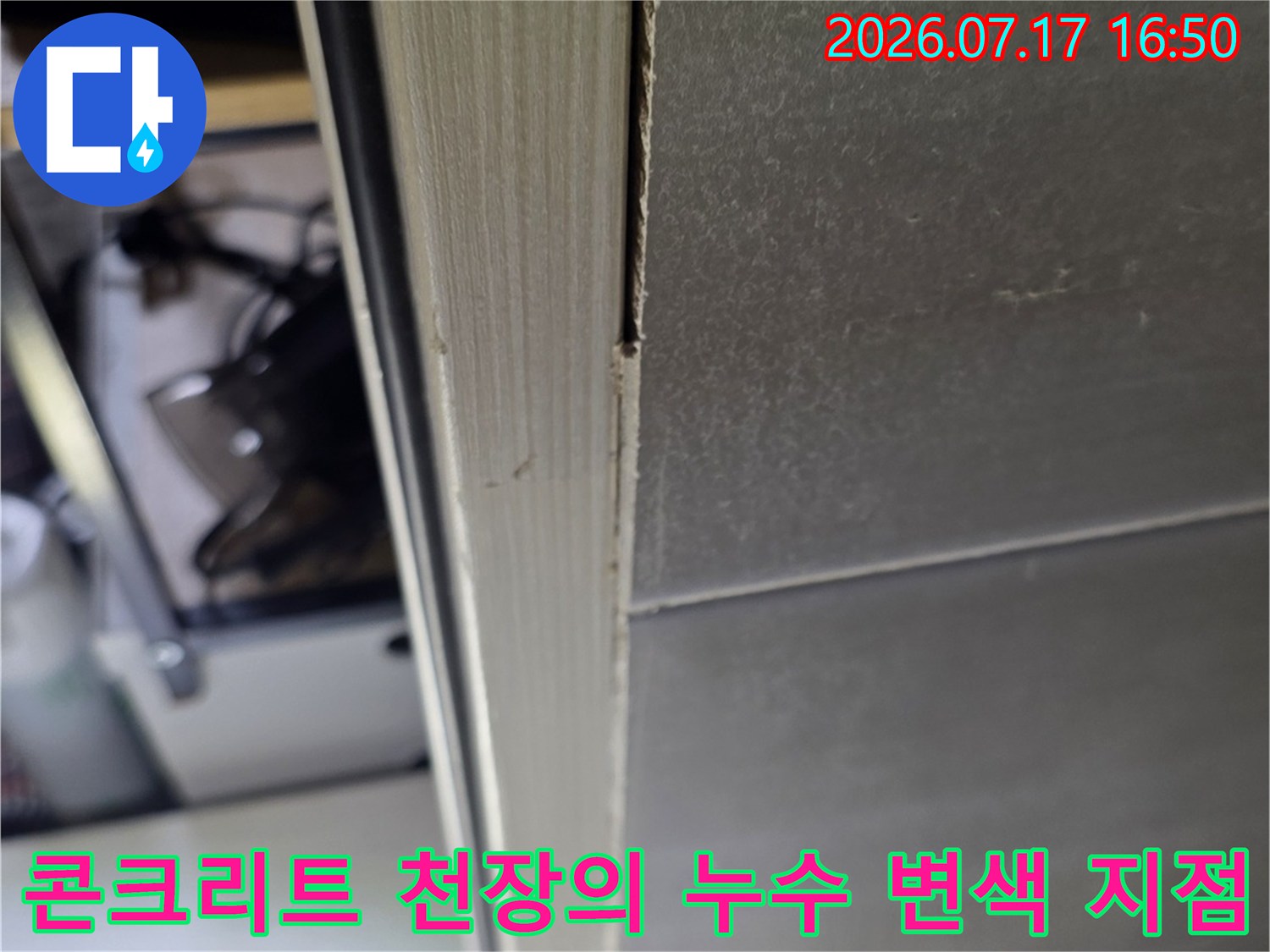 물기가-스며들어-어둡게-얼룩진-화장실-천장-슬래브의-근접-사진