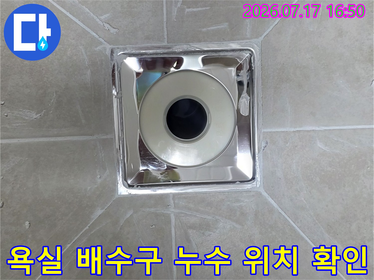 스테인리스 유가와 타일 마감 부위의 밀착 상태를 촬영한 사진