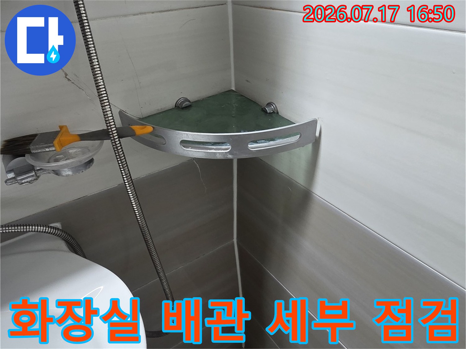 천장 속 노출된 배관과 주변 구조물을 촬영한 누수 확인 사진