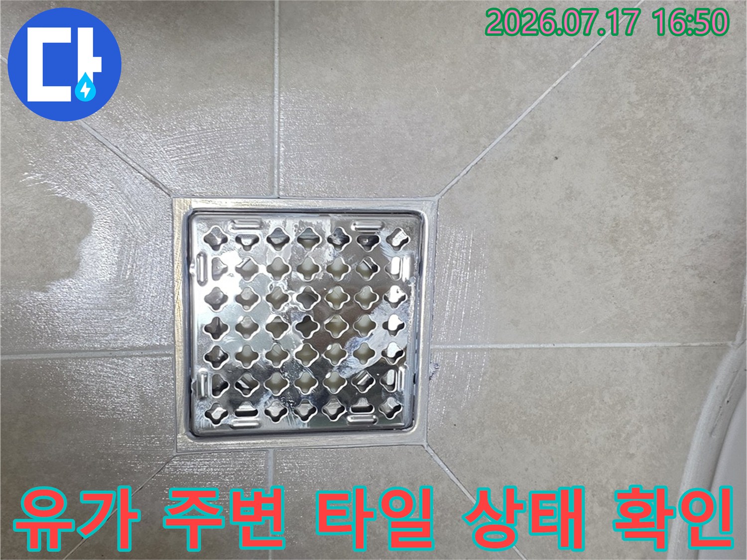 화장실 바닥 배수용 유가 장치와 주변 타일 마감부 상세샷