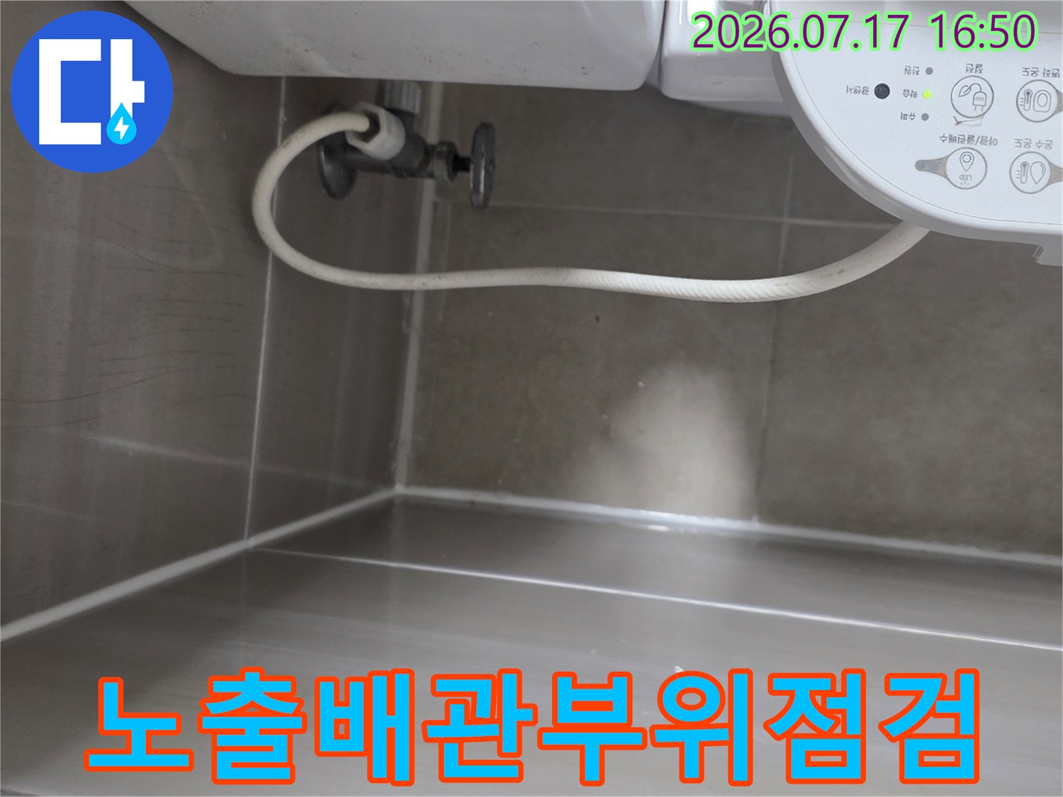 화장실 벽면 배관과 밸브 연결부 상태 점검 사진