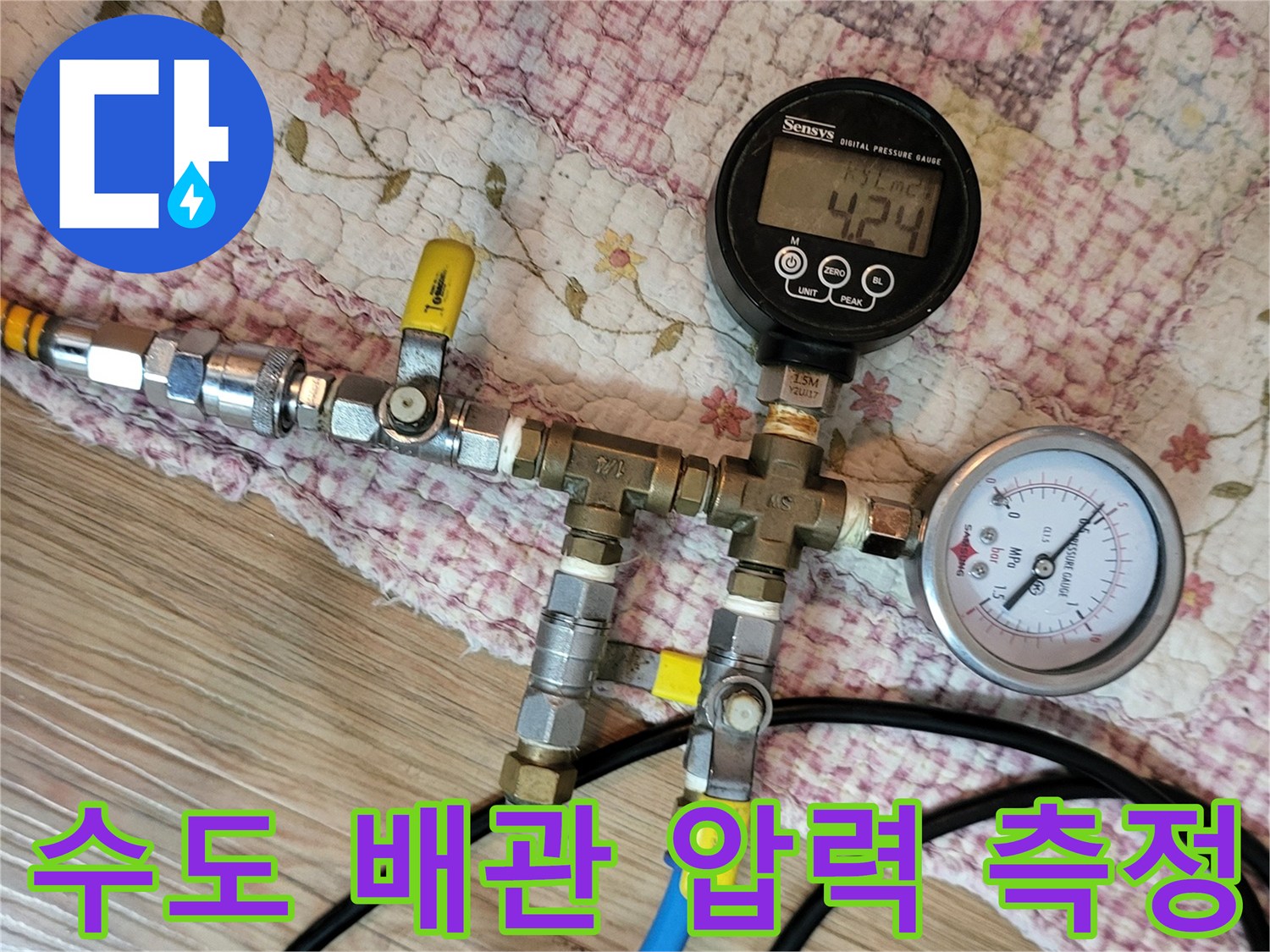 배관 연결 부위에 설치된 압력계와 공기 주입용 호스
