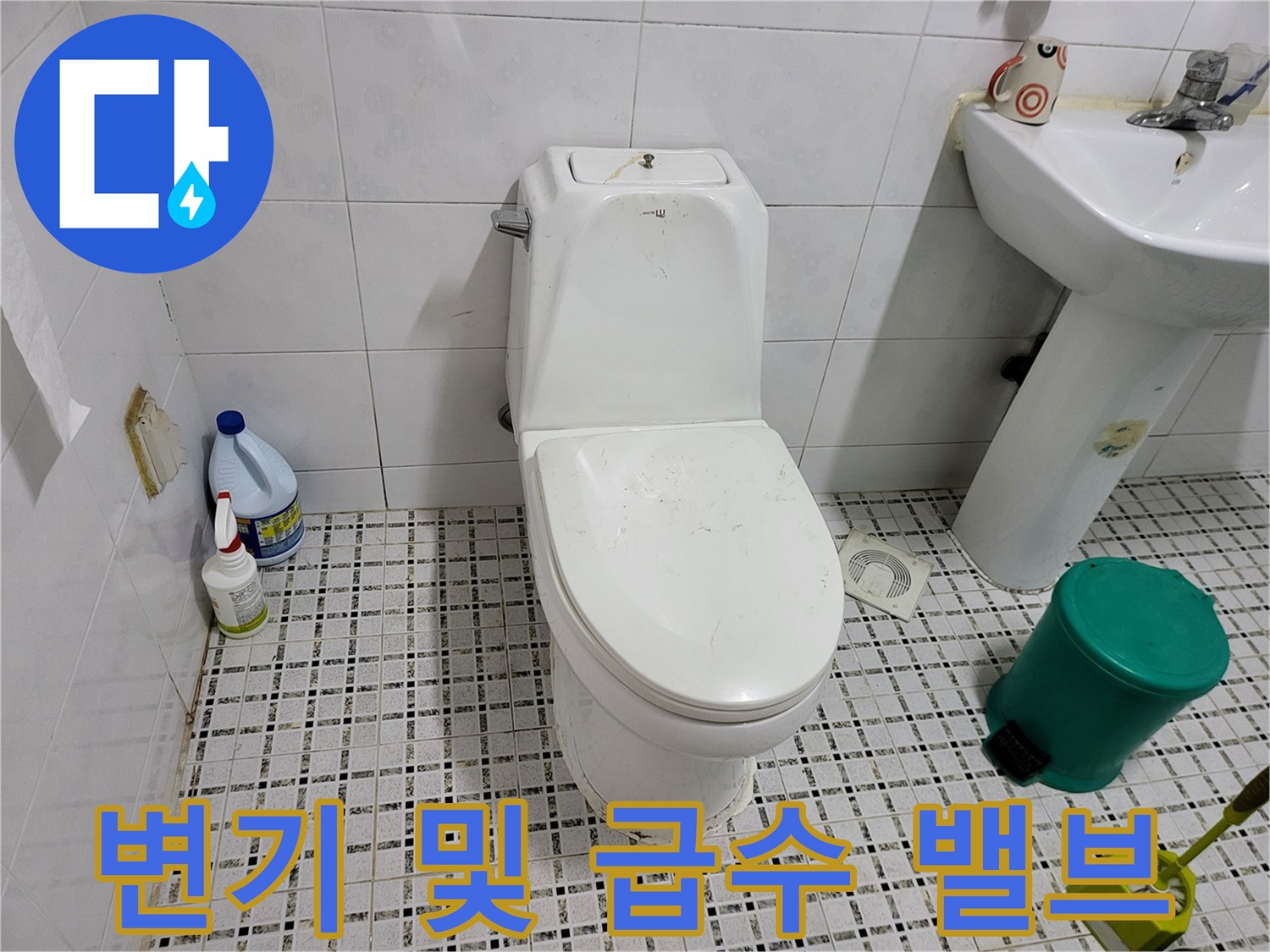변기와 연결된 수도 밸브 부위 근접 촬영
