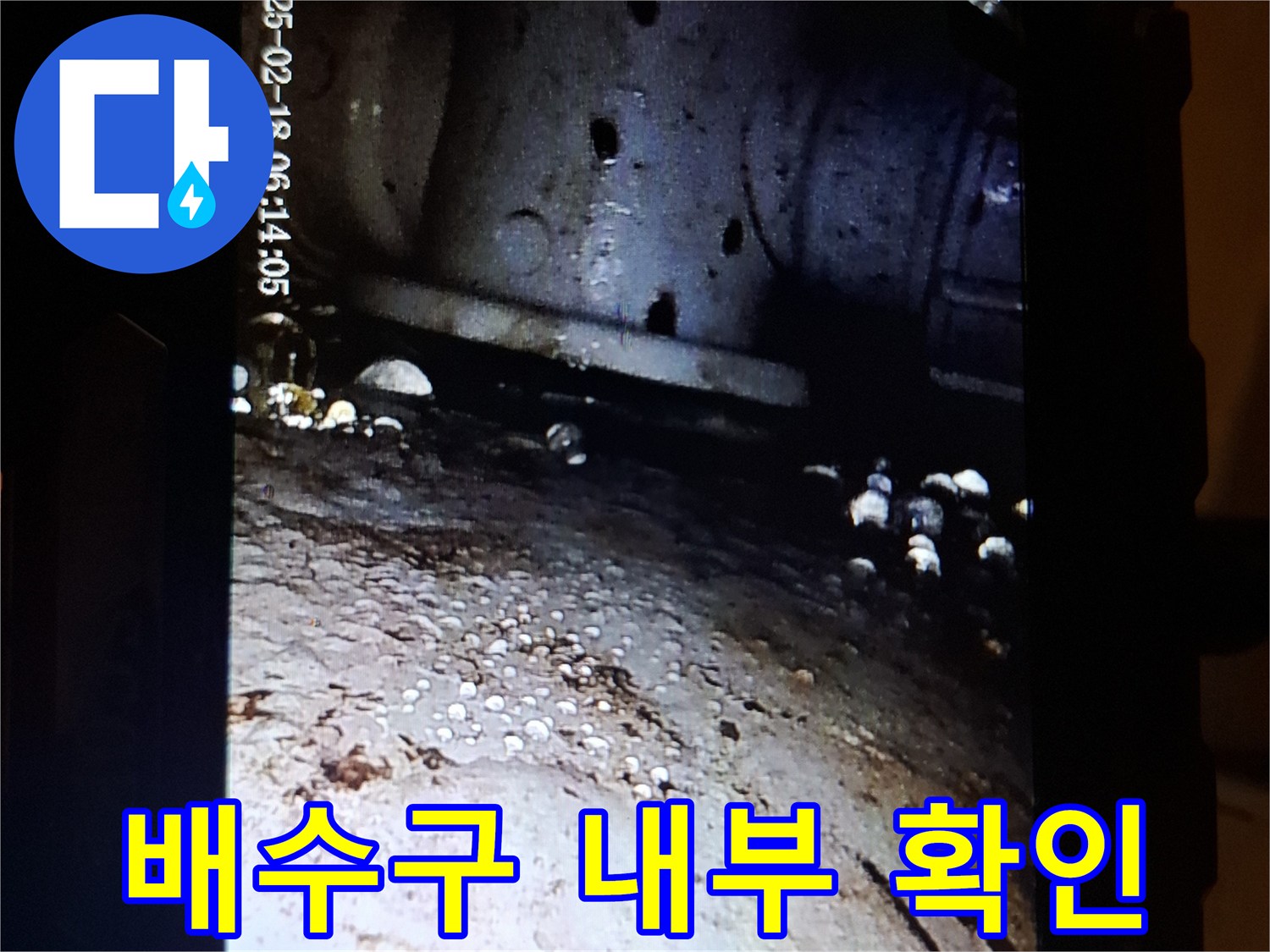 내시경 카메라로 촬영한-욕실 배수구 주변의 습한 상태