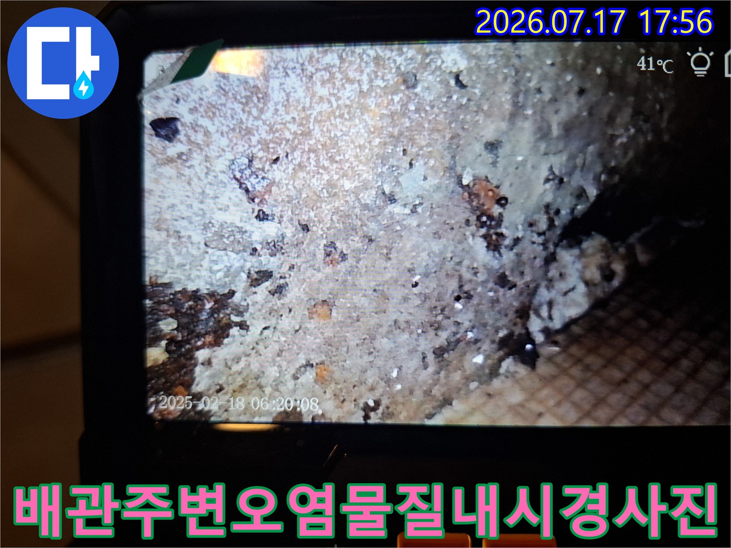 누수로 인해-부식되고 오염된 배관 주변의 내부 모습 촬영본