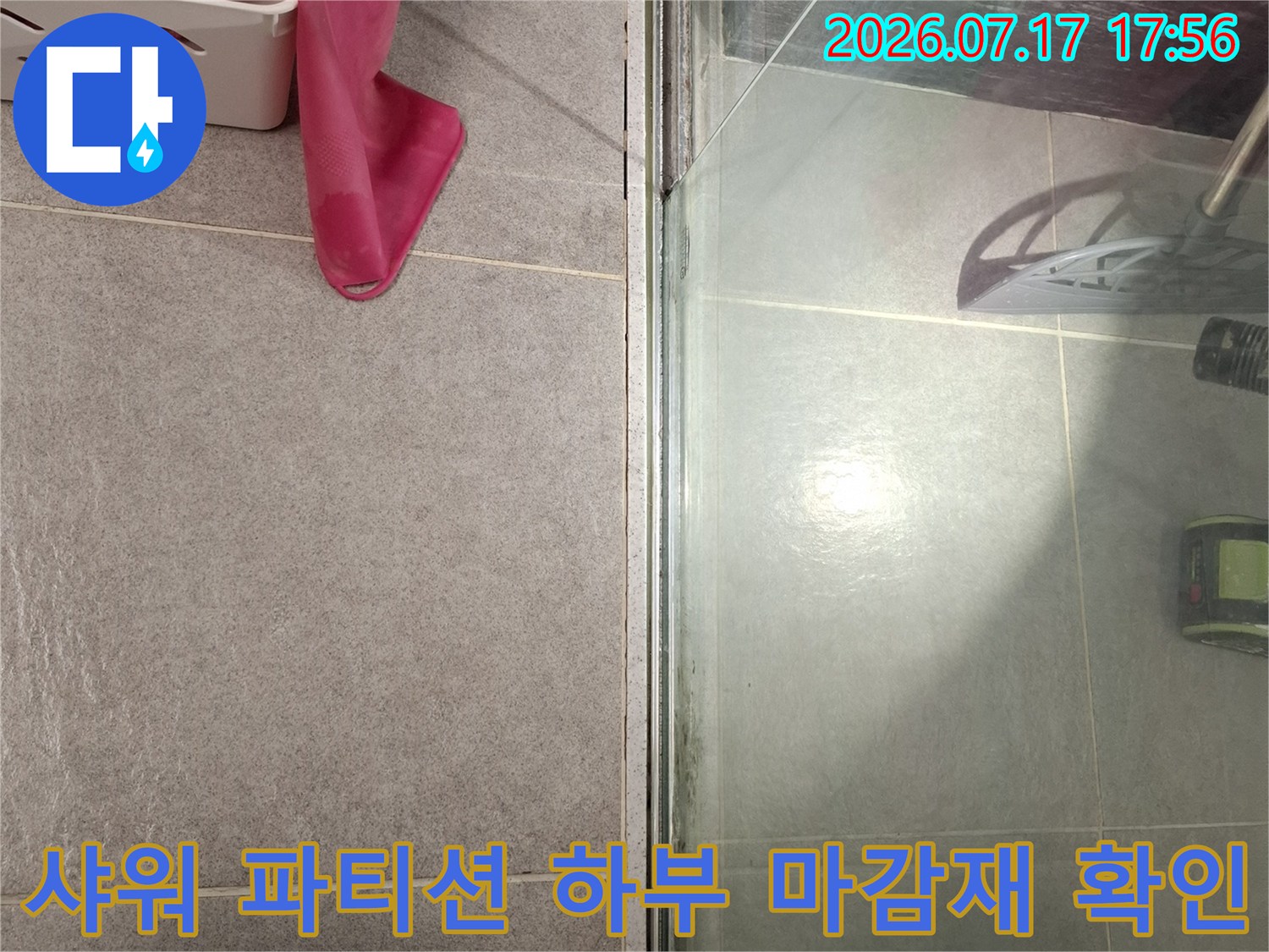 욕실-샤워부스-유리벽-하단의-회색-실리콘-마감과-타일-경계면-사진