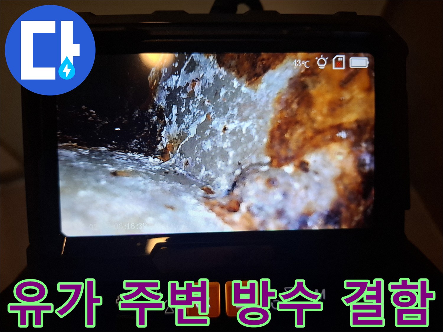 욕실-하수구-내부의-방수층-손상과-침투된-습기-모습
