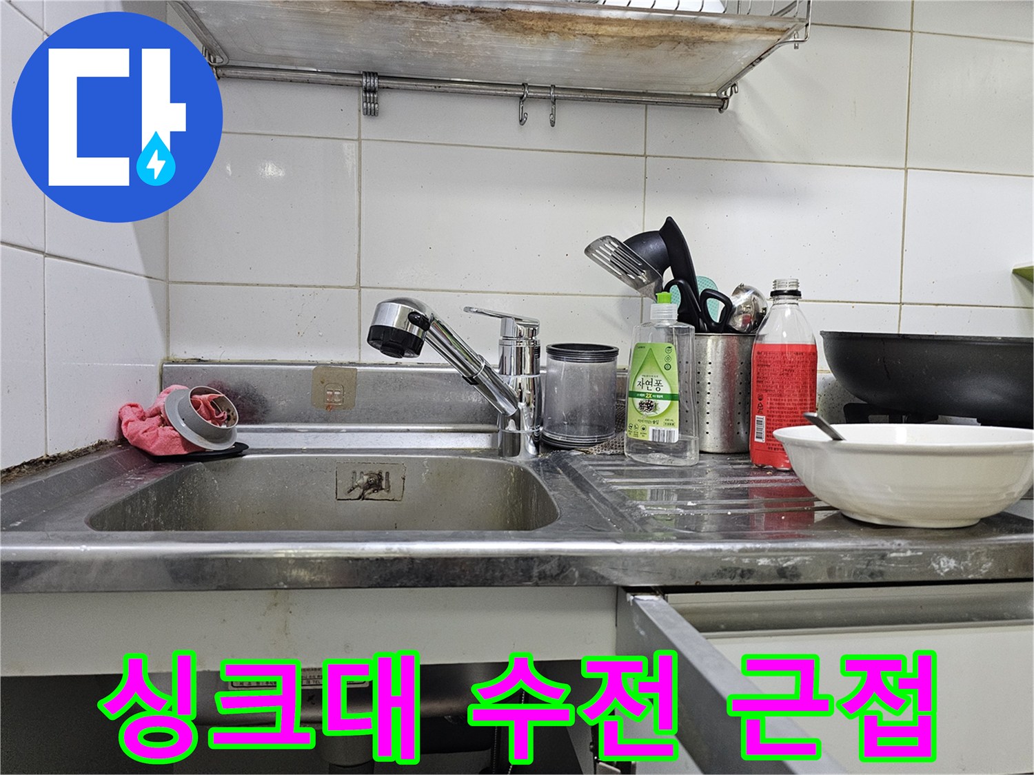 금속 재질 싱크대와 수도꼭지 상세